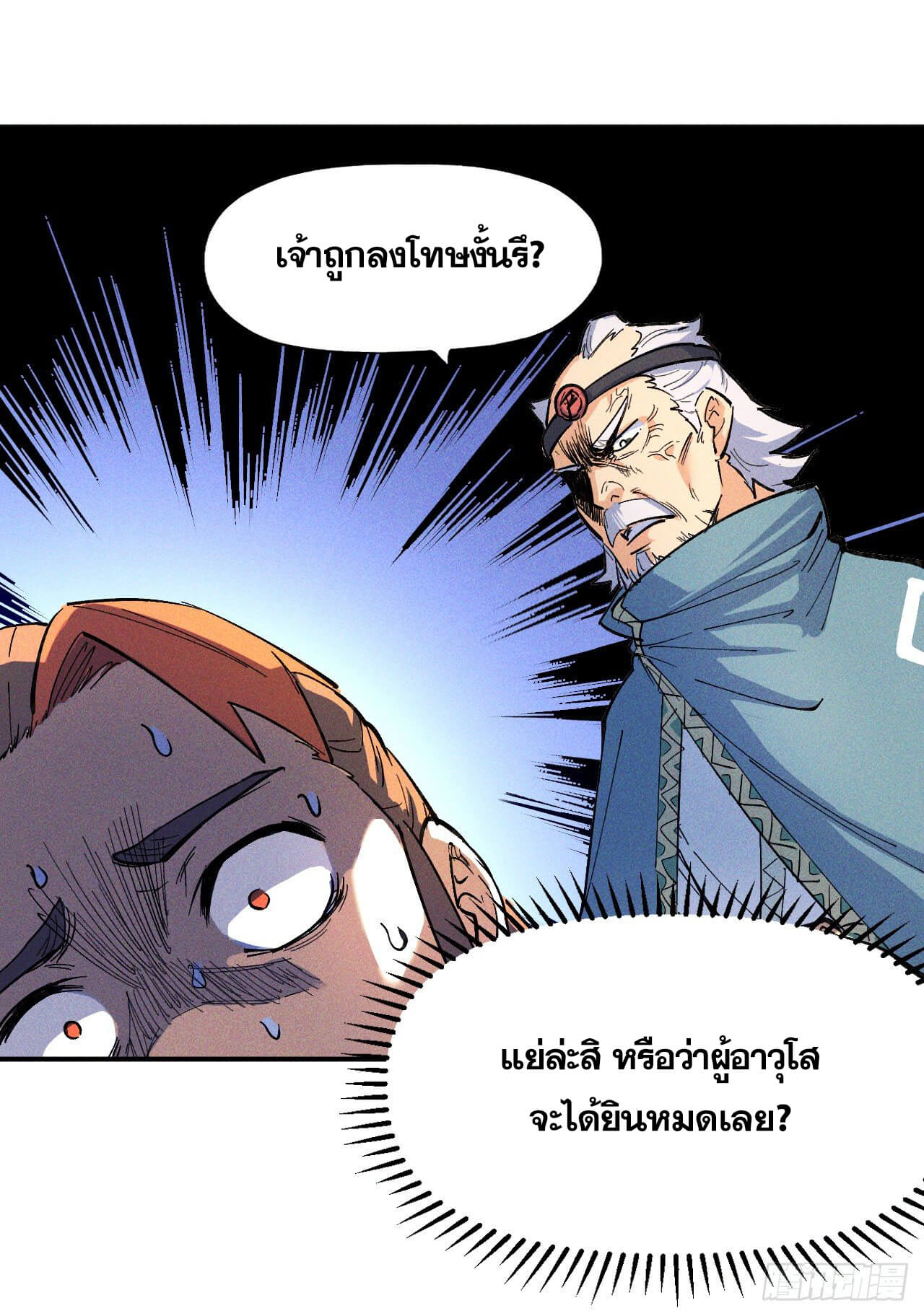 ตูข้านี่แหละเทพ (ทันจีน) ตอนที่ 5 หน้า 27