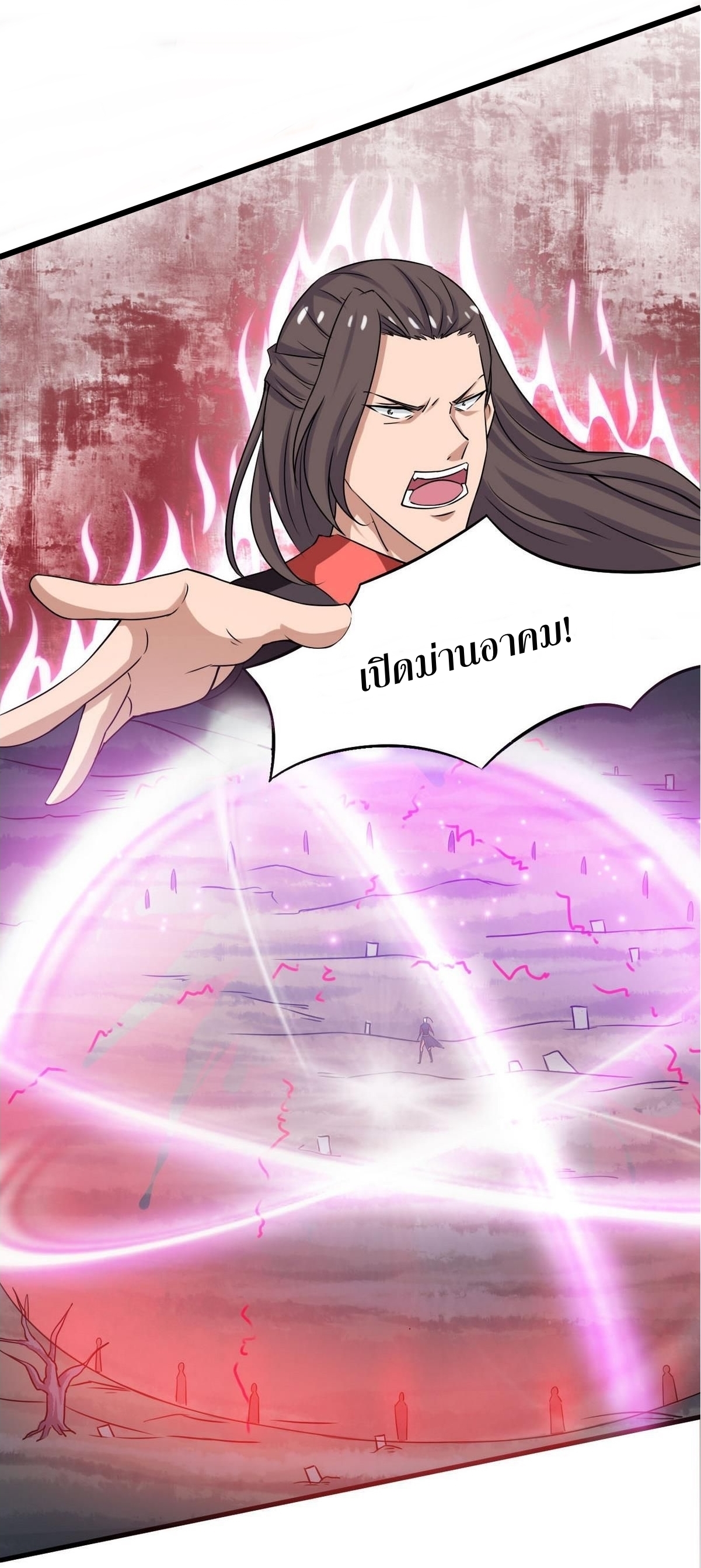 มหาจอมปราชญ์ ปราณเทวะ ตอนที่ 72 หน้า 3