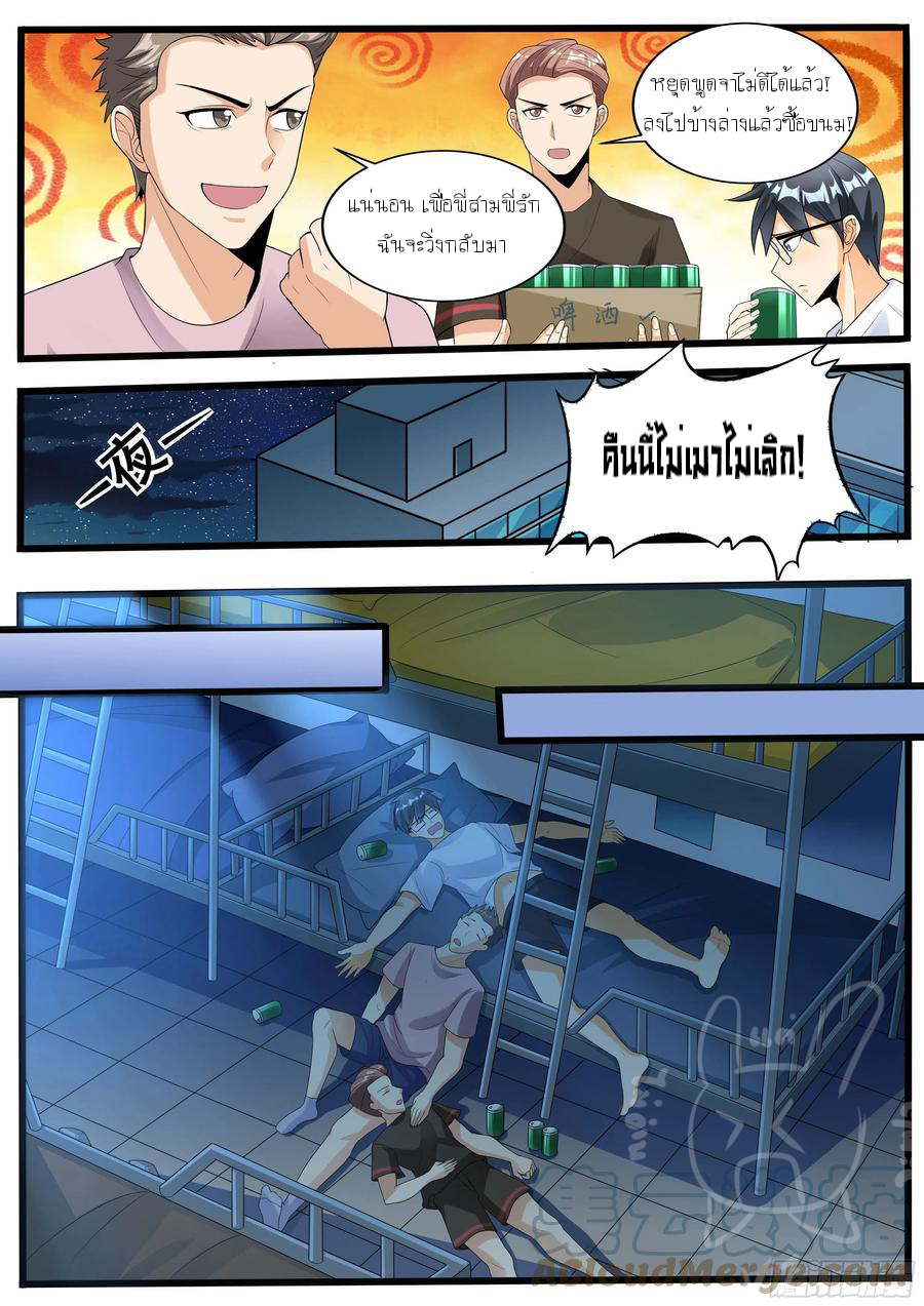 ข้าคือนักธุรกิจต่างโลก ตอนที่ 15 หน้า 9