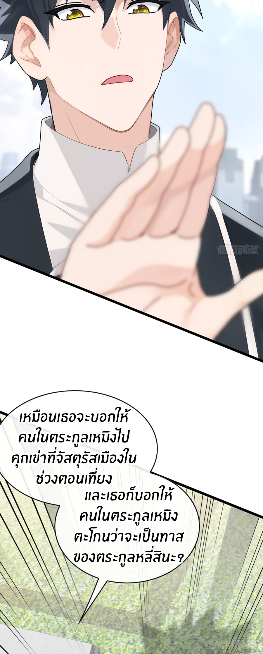 ลงจากภูเขาเพื่อมาเป็นเบ๊ภรรยา ตอนที่ 75 หน้า 31