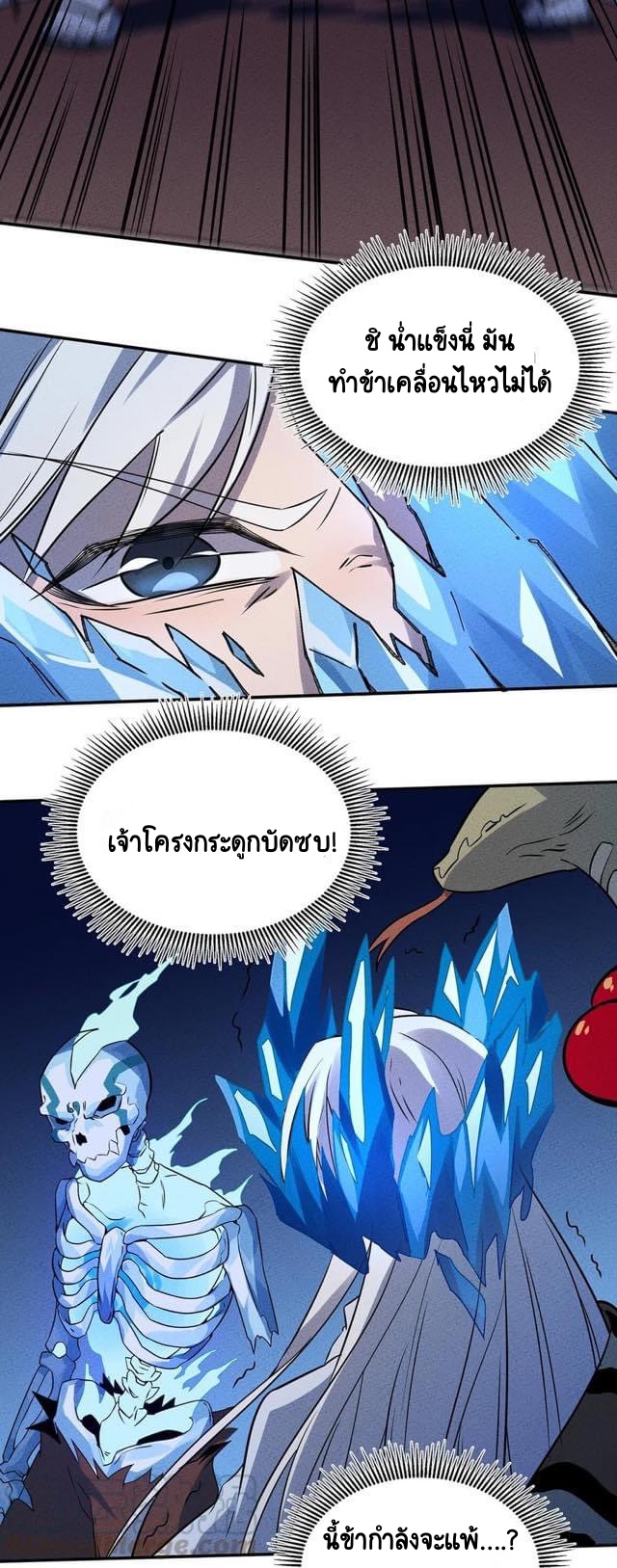 หลุดเข้ามาในเกมกลายเป็นมอนสเตอร์ที่อ่อนแอที่สุดสะงั้น ตอนที่ 29 หน้า 23