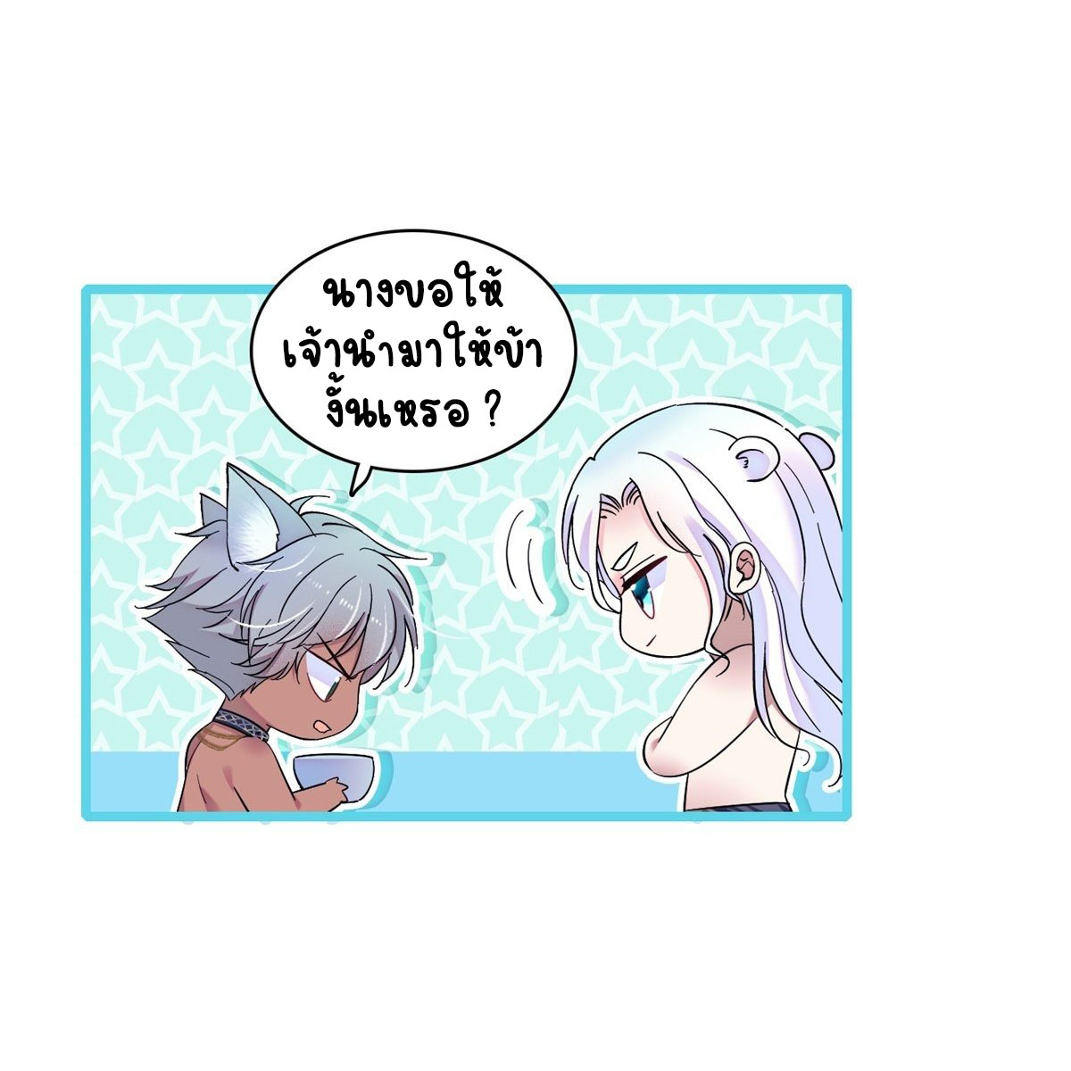 Romance In The Beast World ตอนที่ 21 หน้า 19