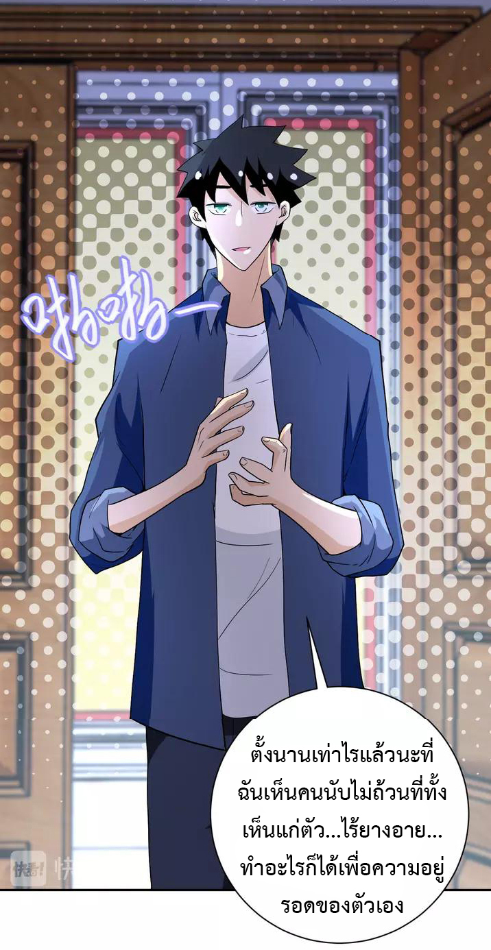 Apocalyptic Super System ตอนที่ 84 หน้า 38