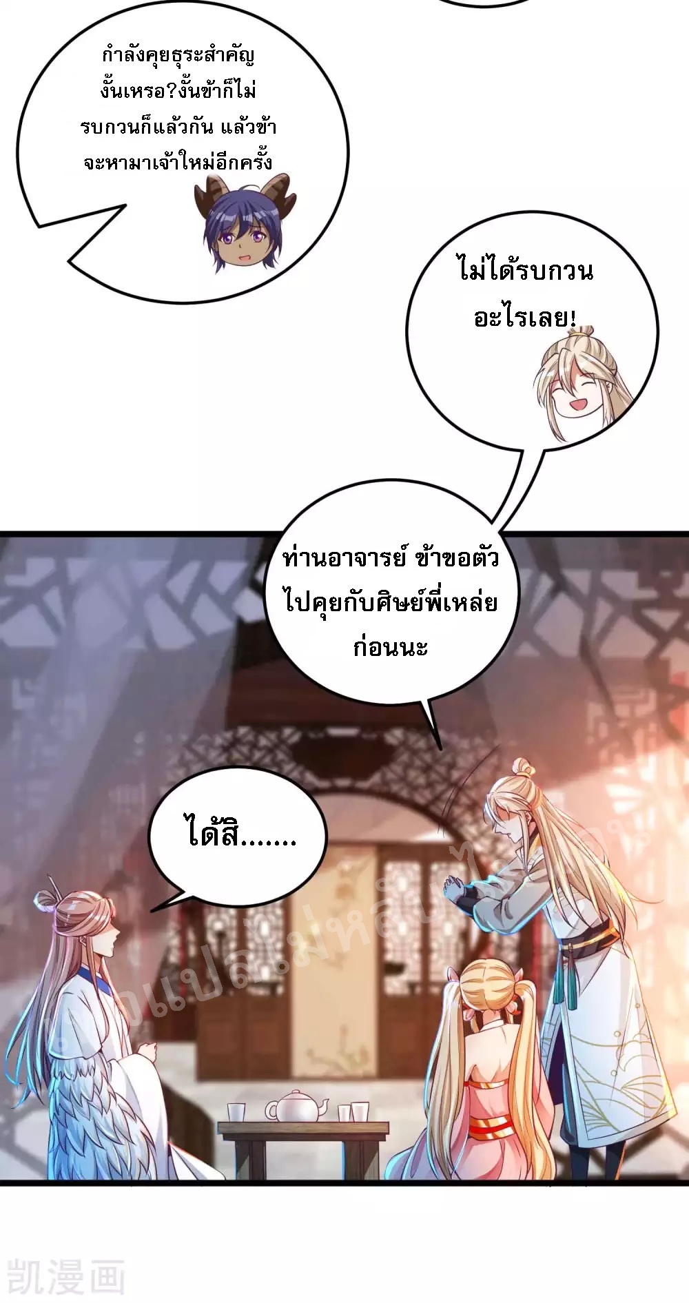 |.การหวนคืนราชันย์เทพสวรรค์ (จบแล้ว) ตอนที่ 28 หน้า 30