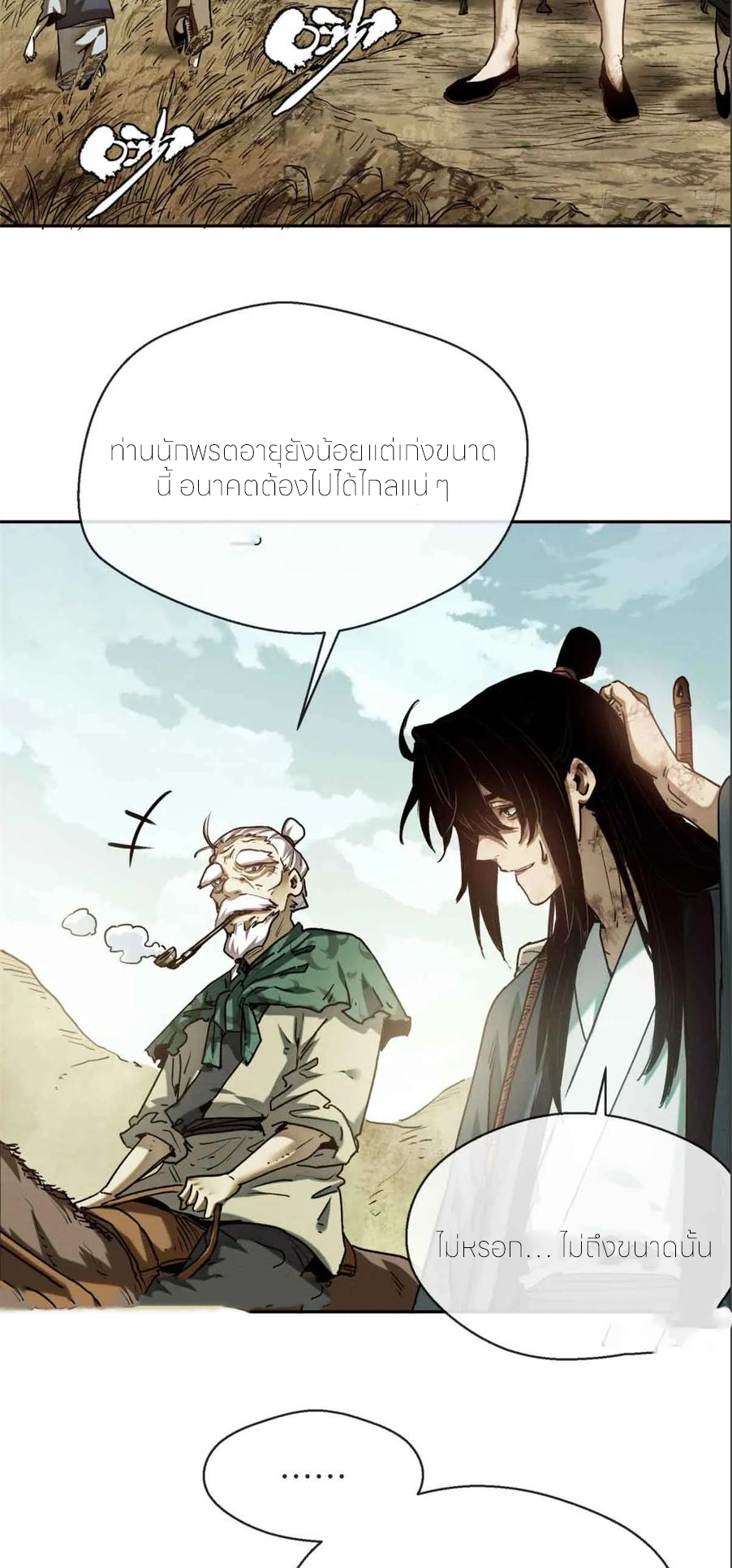 เซียนพิศวงแห่งวิถีลี้ลับ~ ตอนที่ 30 หน้า 23