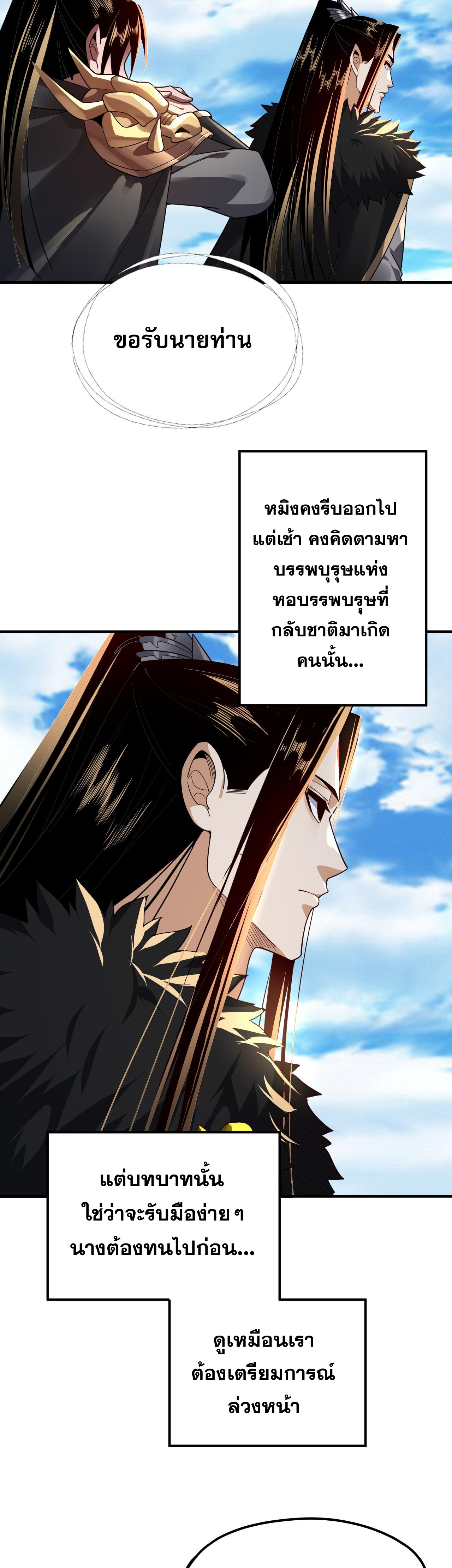 ข้าคือจอมวายร้ายผู้ยิ่งใหญ่ (ชนจีนก่อนใคร) ตอนที่ 96 หน้า 25