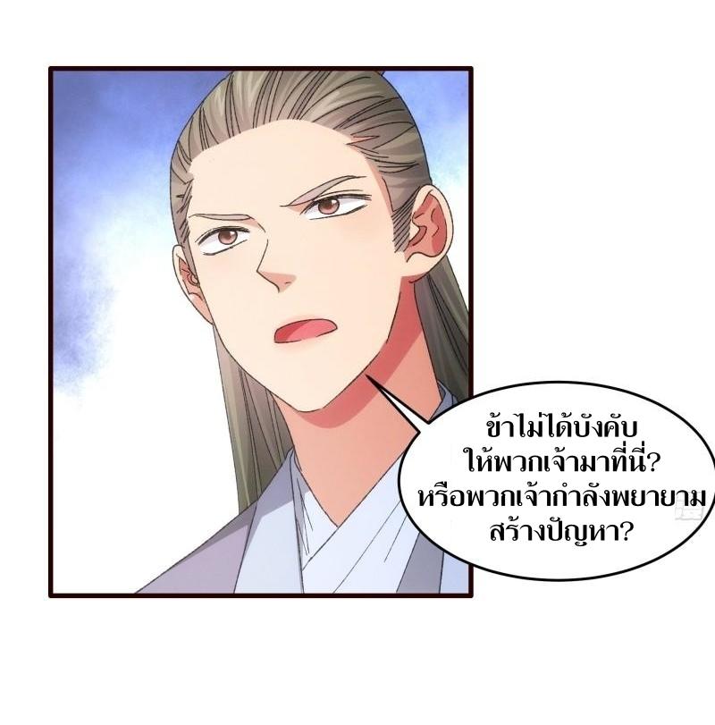 ข้าแค่ไม่เล่นไพ่ตามเกม ตอนที่ 68 หน้า 9