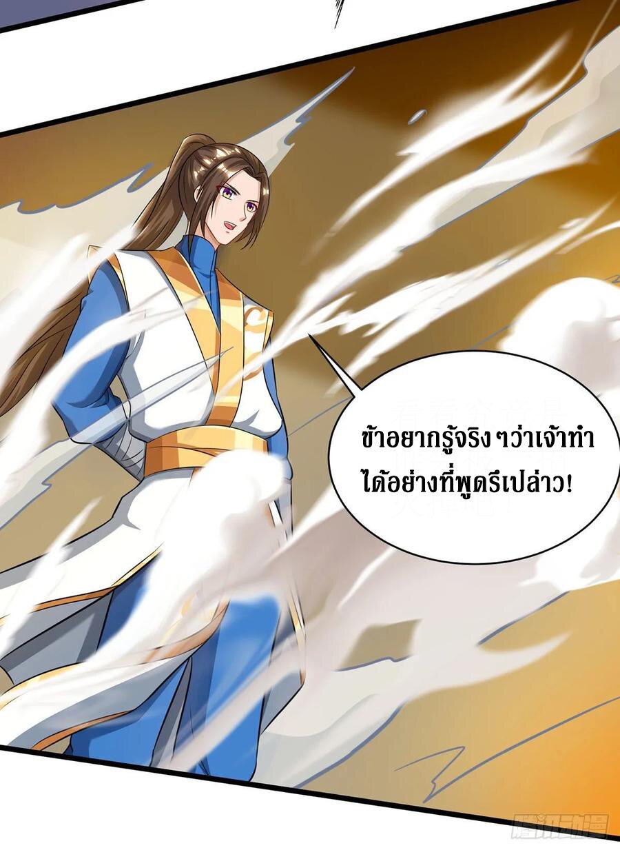 Dominate The Three Realms ตอนที่ 89 หน้า 9