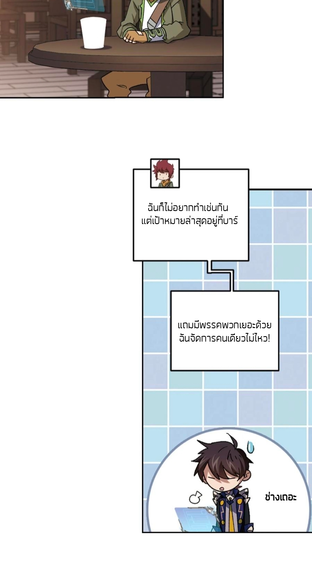 จอมเวทย์กังฟู ตอนที่ 102 หน้า 40