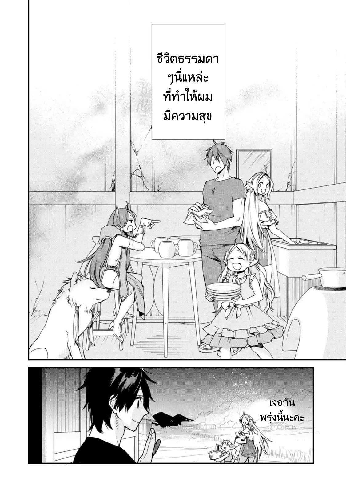 The Strongest Wizard Becomes a Countryside Guardsman After Taking an Arrow to the Knee ตอนที่ 6 หน้า 28