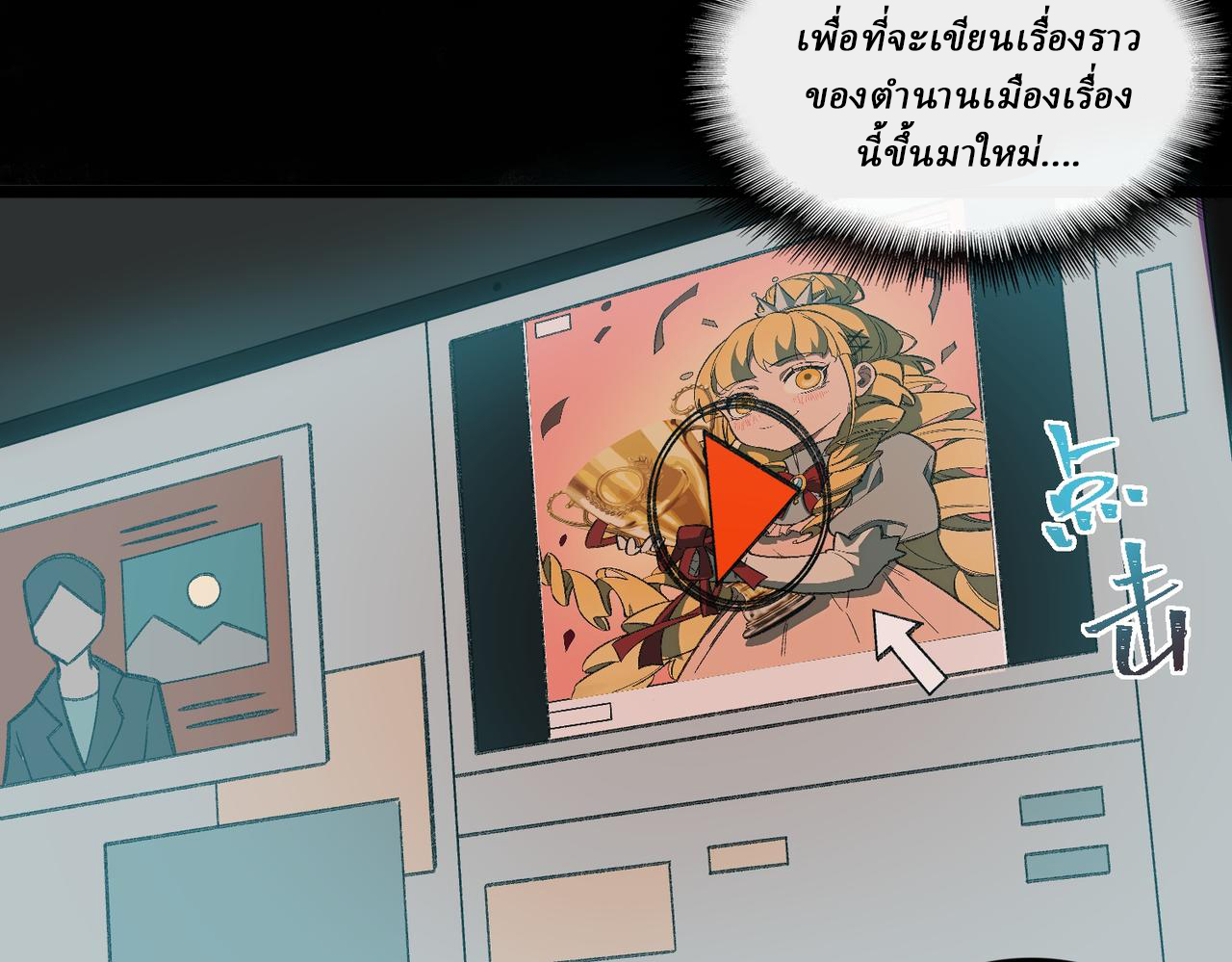 I created an Urban Legend ตอนที่ 32 หน้า 10