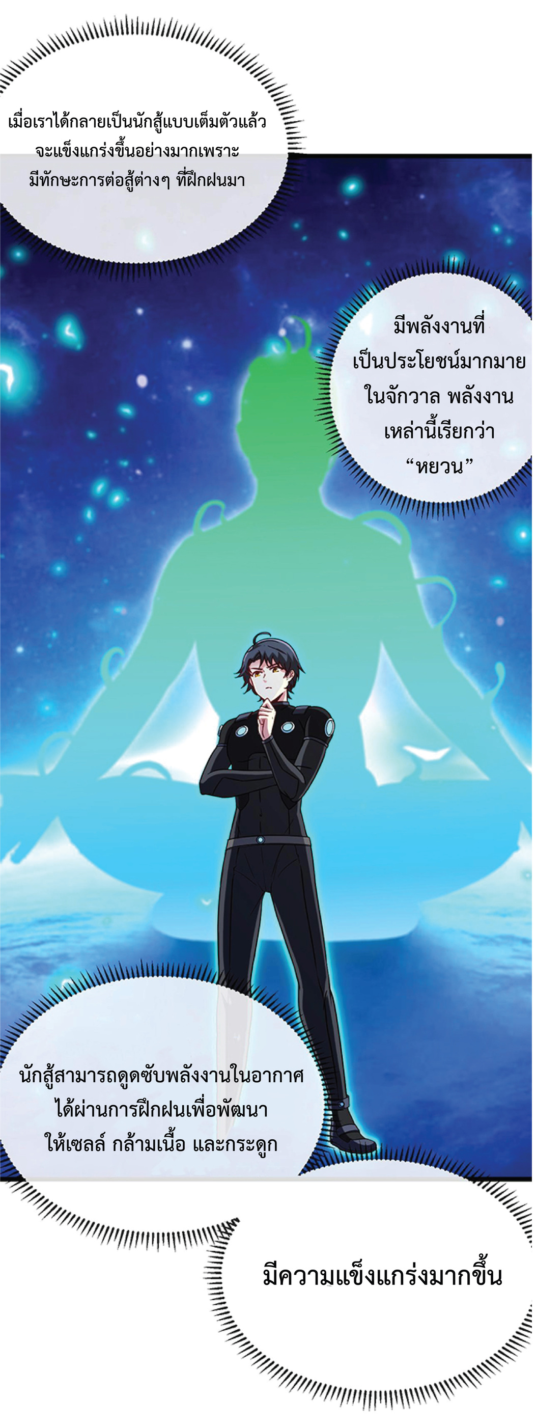 Super god system  ระบบสุดเทพ ตอนที่ 12 หน้า 47