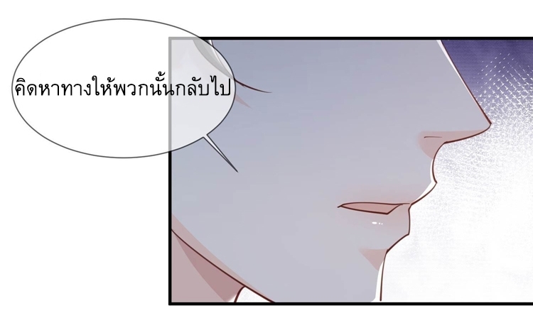 ดาราสาวเจ้าเสน่ห์กับนายเย็นชา ตอนที่ 10 หน้า 23