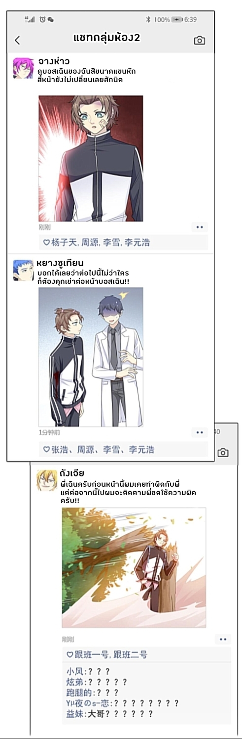 ระบบคนบ้าสุดแกร่ง ตอนที่ 15 หน้า 27