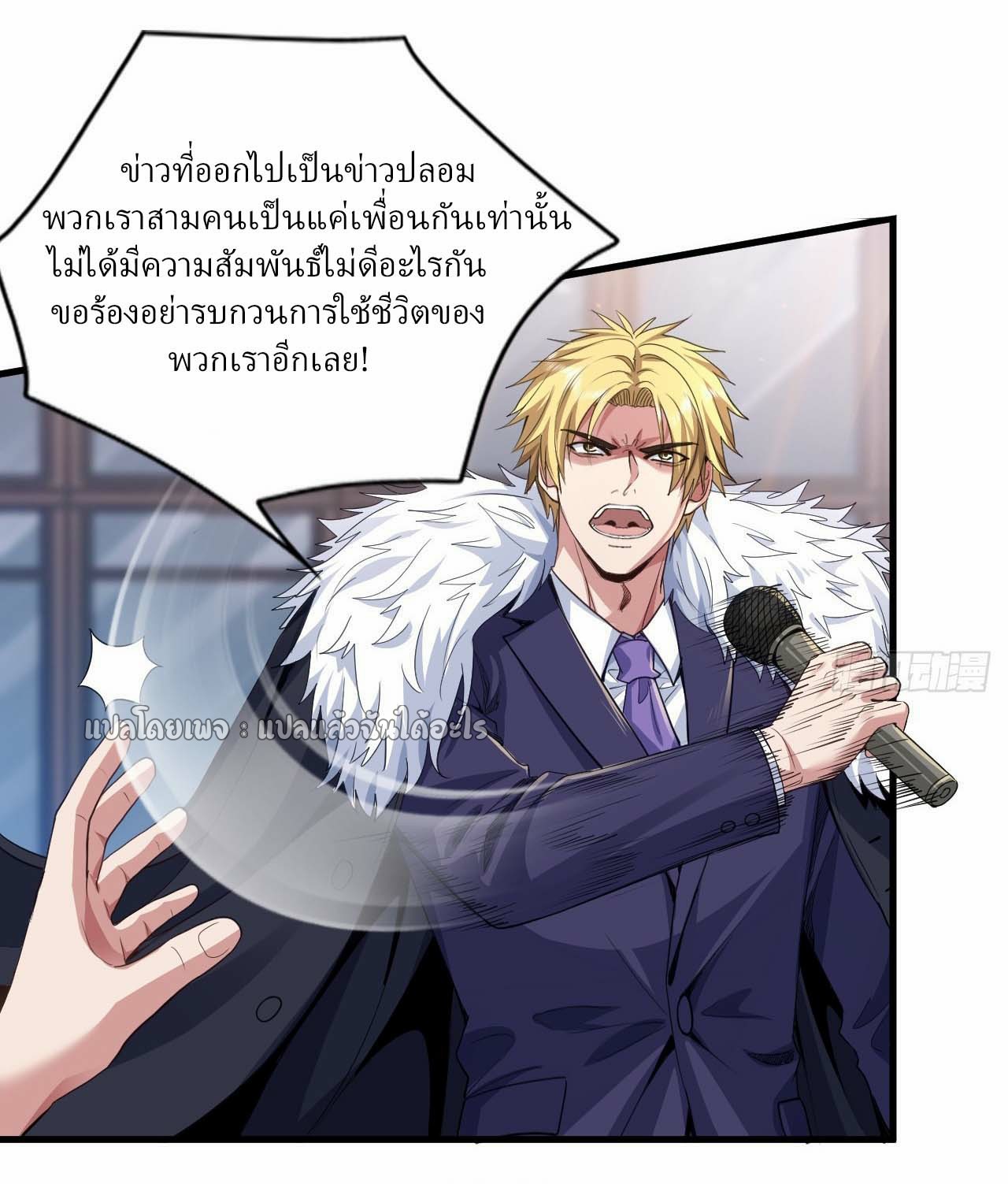 สุดยอดลูกเขยฟ้าประทาน ตอนที่ 109 หน้า 7