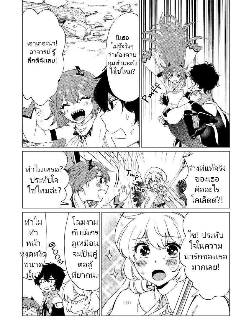 Yuusha Party Wo Tsuihosareta Ore kara Sudattekureta you de ureshii.nanode Dai Seijo,Omae ni Ottekorarete wa Komaru no daga? ตอนที่ 23 หน้า 19