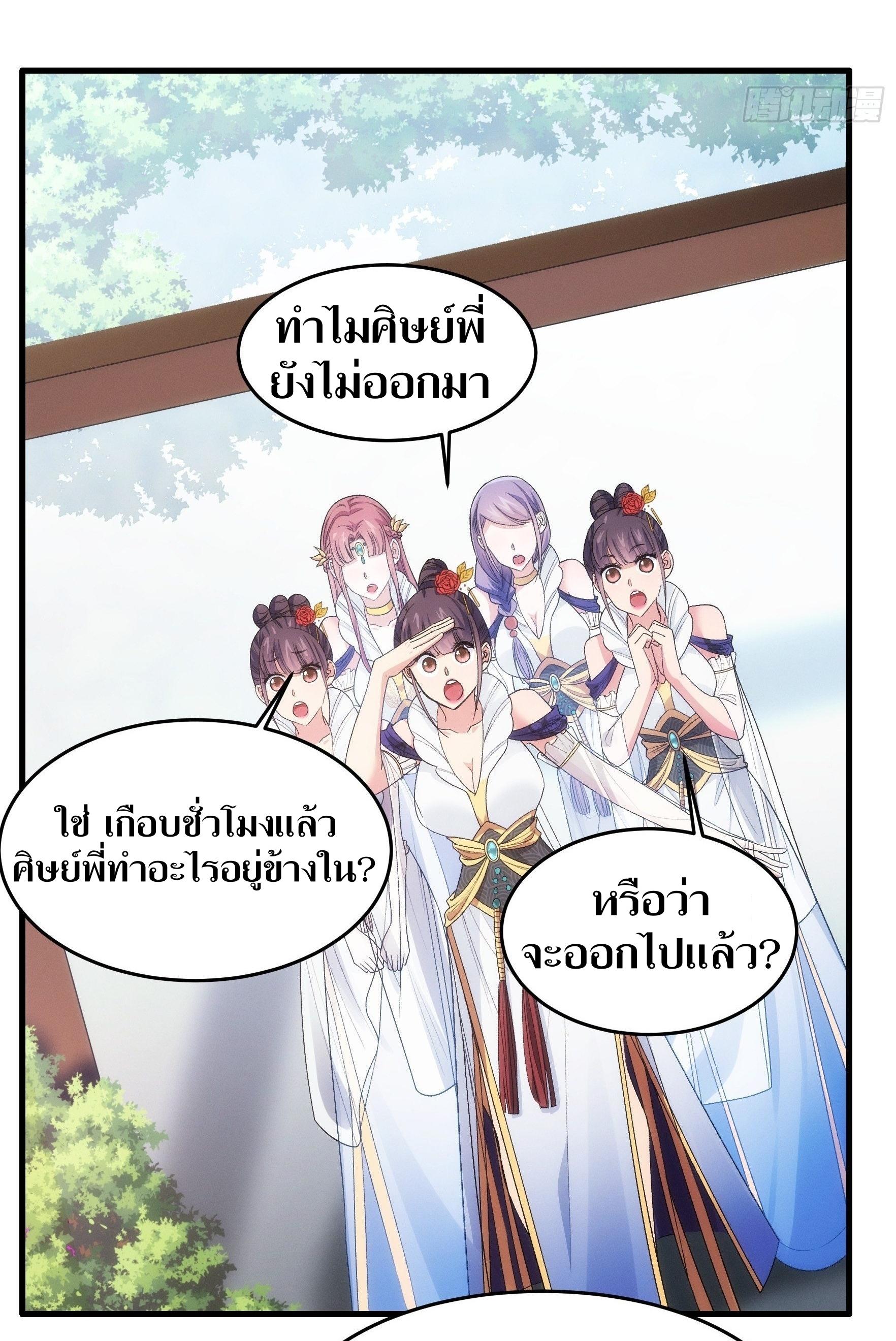 ข้าแค่ไม่เล่นไพ่ตามเกม ตอนที่ 34 หน้า 4