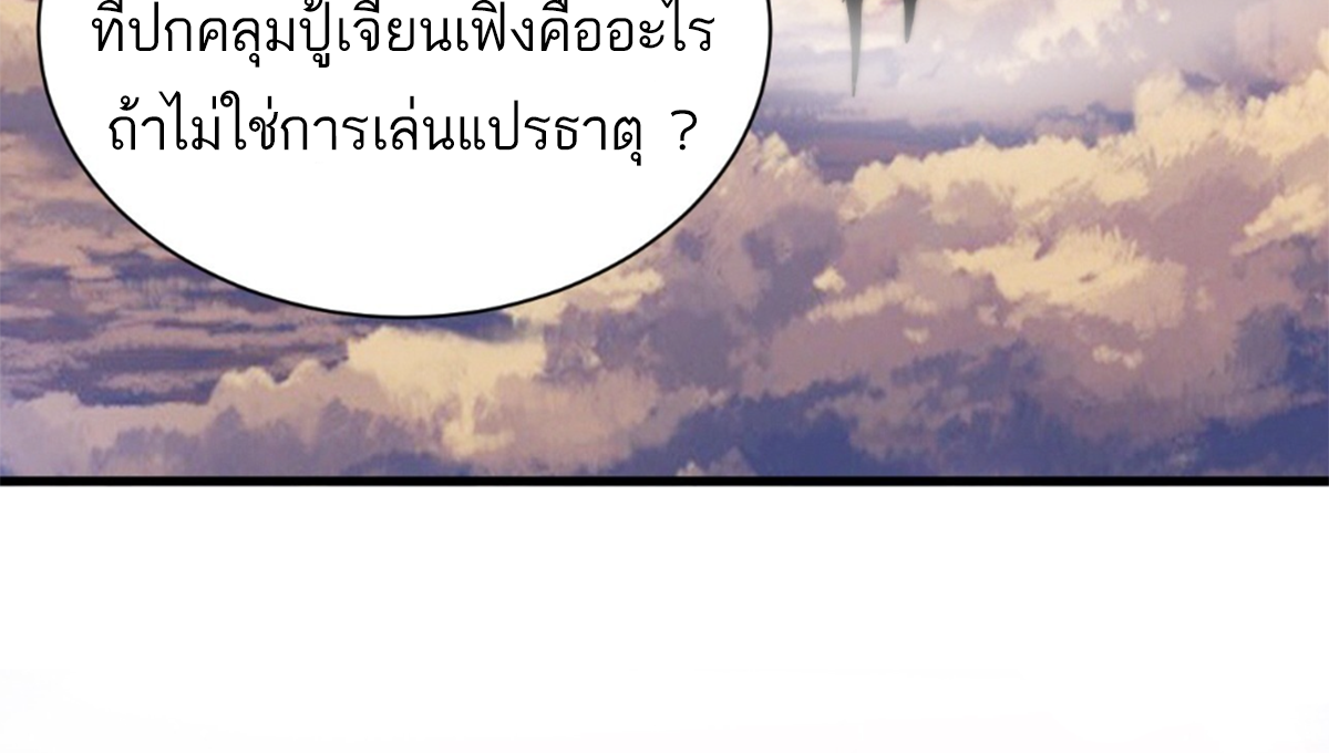 ซวยแล้วข้าโดนตามล่าจากศิษย์ในสำนัก ตอนที่ 9 หน้า 35
