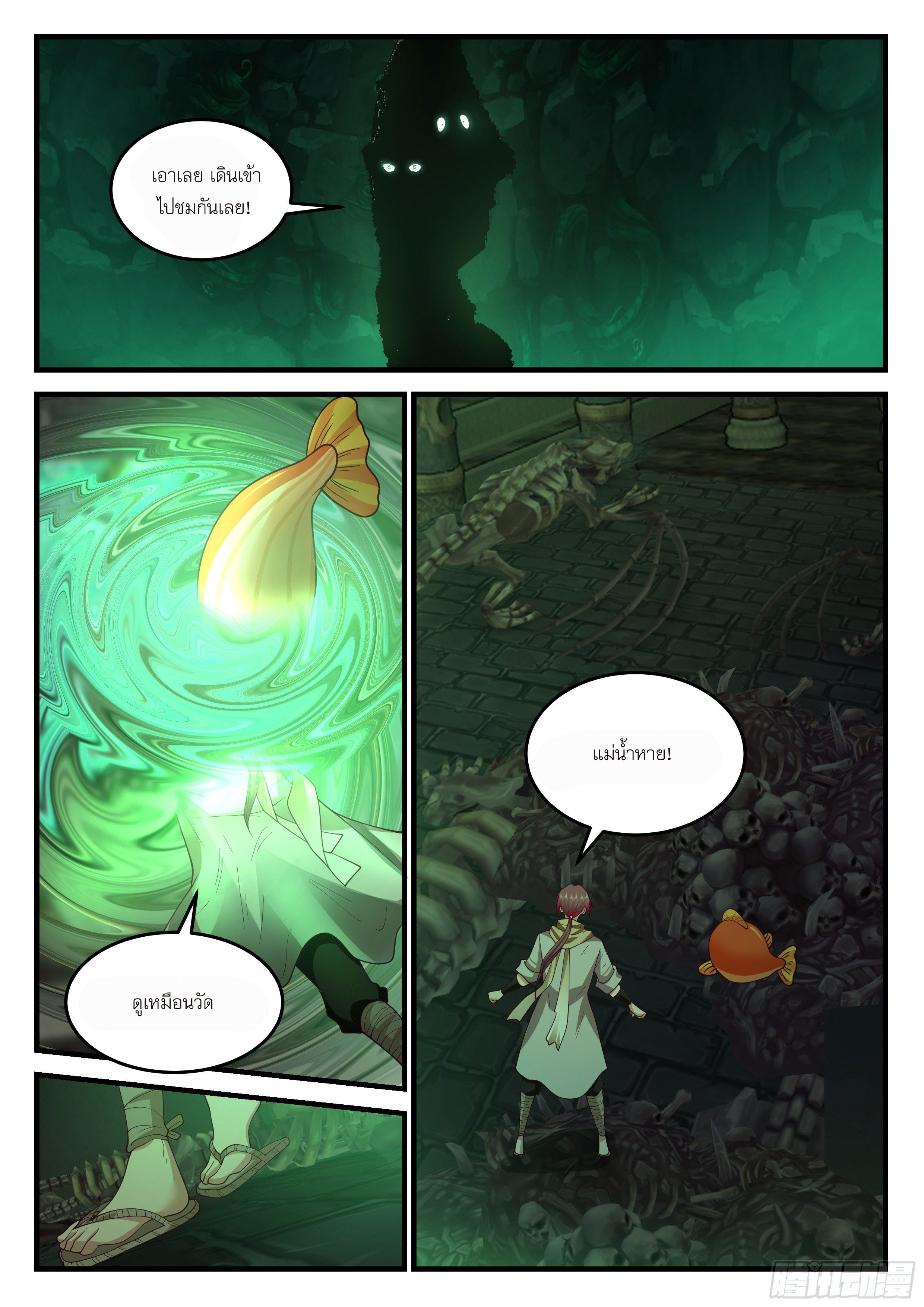 Godly Pet Has Opened Up for Me Again ตอนที่ 12 หน้า 2