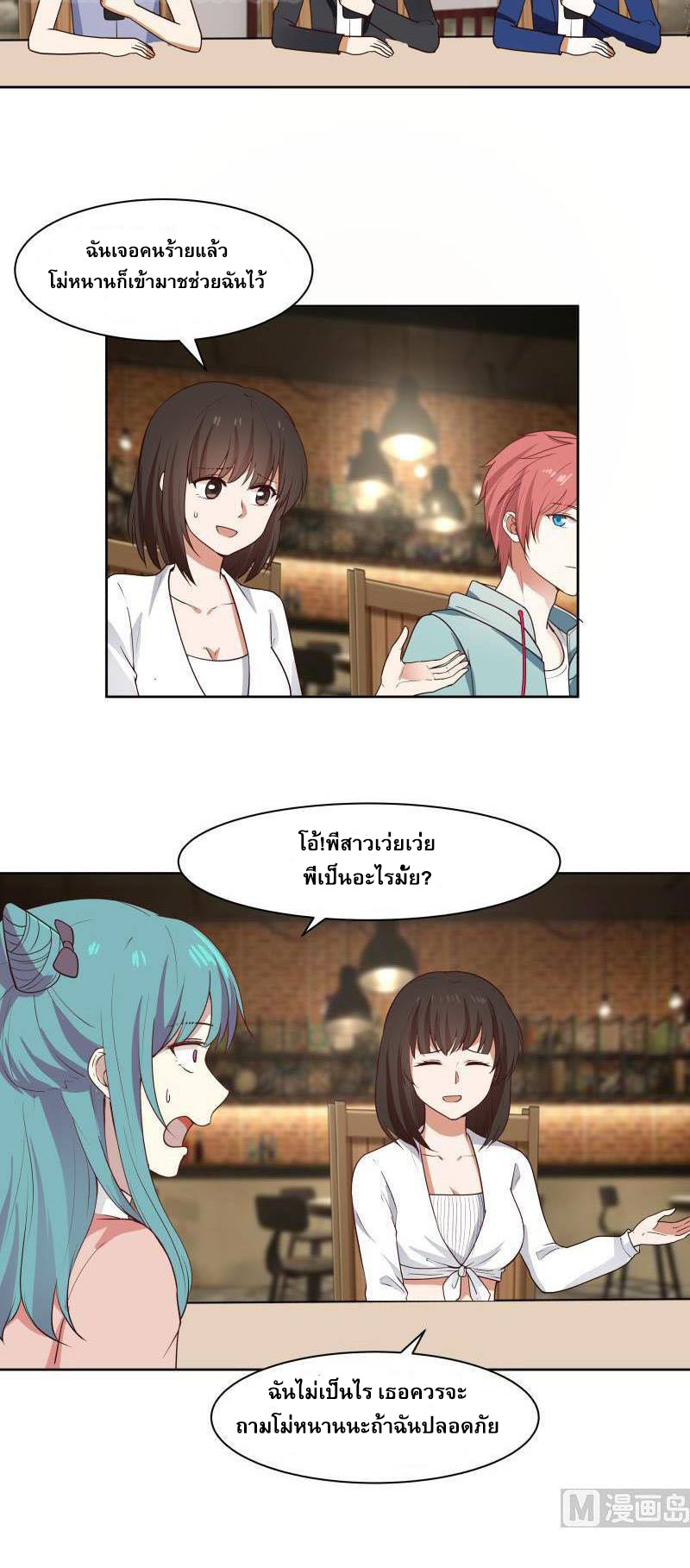 I have dragon in my body ตอนที่ 13 หน้า 4