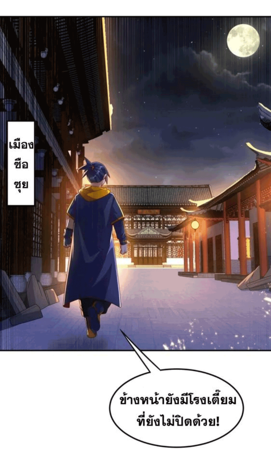 Wu ni ตอนที่ 199 หน้า 22