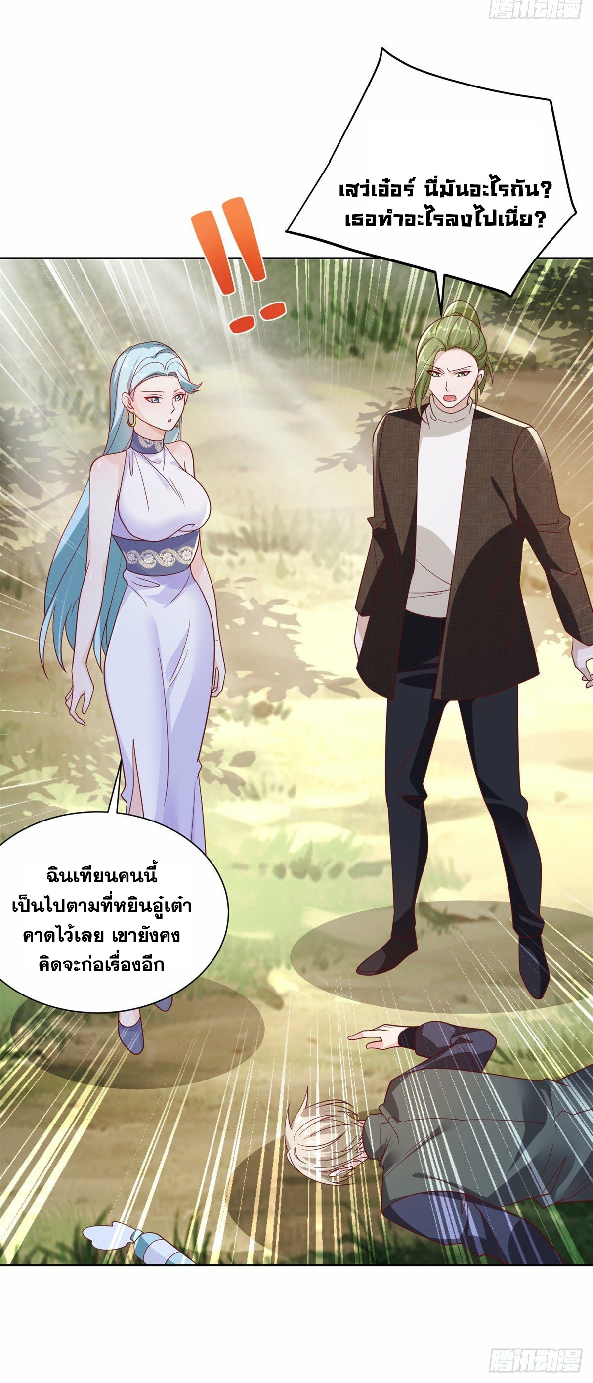 Arch villain วายร้ายระดับเทพ ตอนที่ 36 หน้า 23