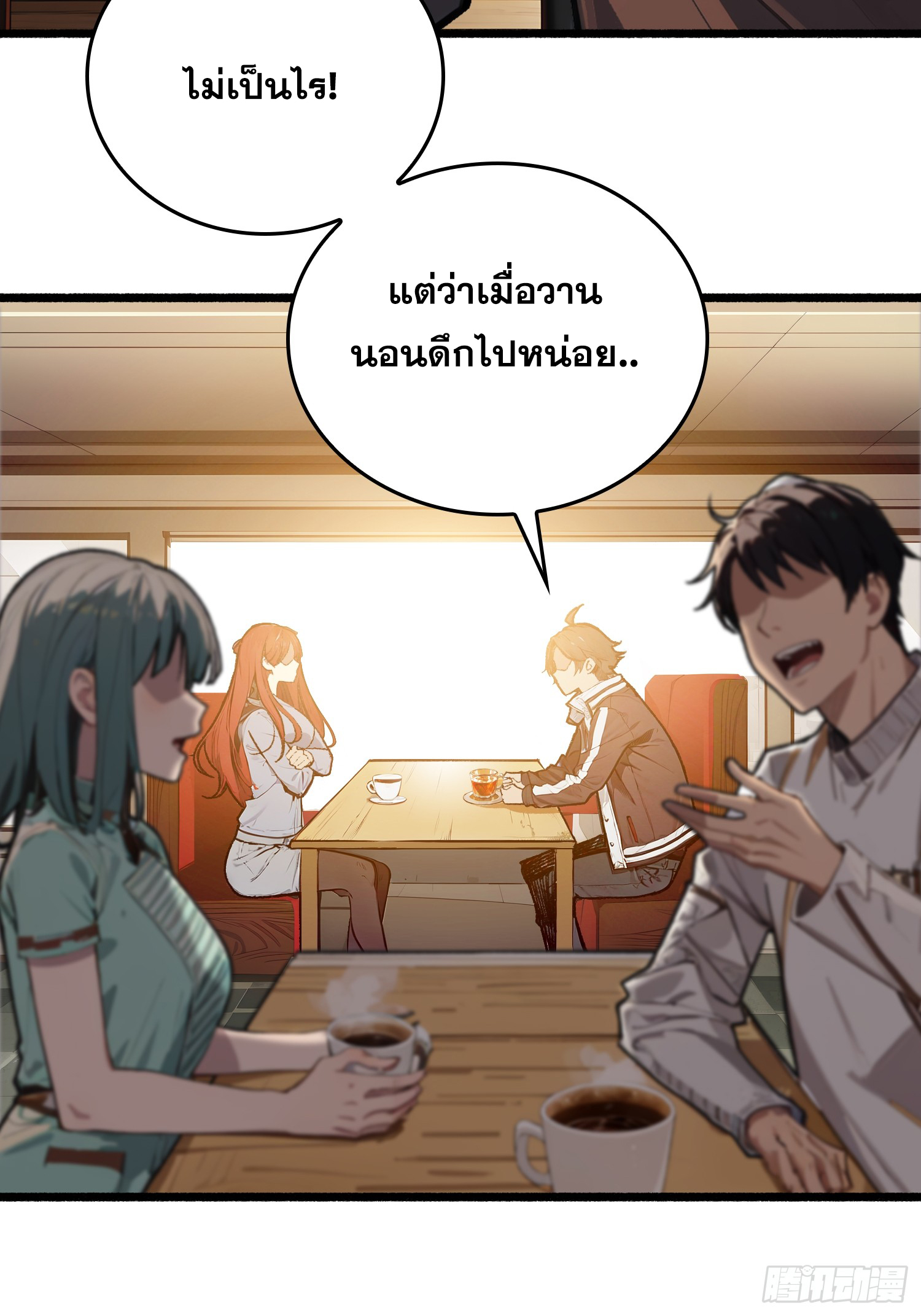 ผู้เล่นอันดับหนึ่ง ตอนที่ 1 หน้า 11