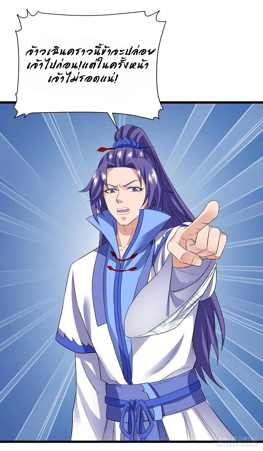 Dominate The Three Realms ตอนที่ 84 หน้า 23