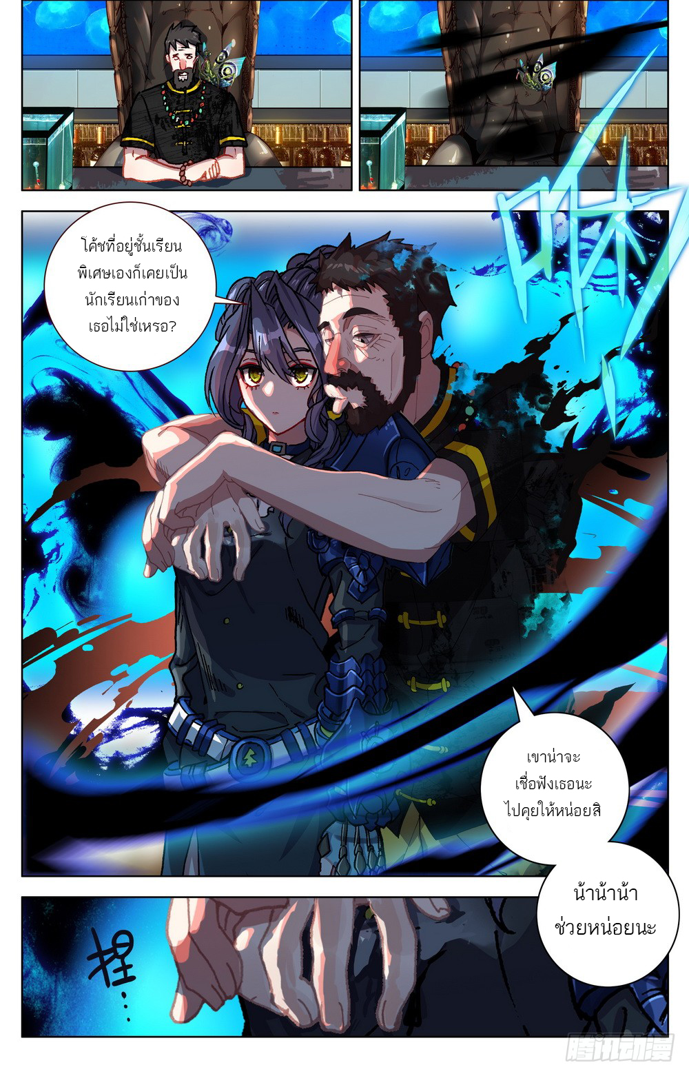 จักรพรรดิหวนคืน ตอนที่ 18 หน้า 10
