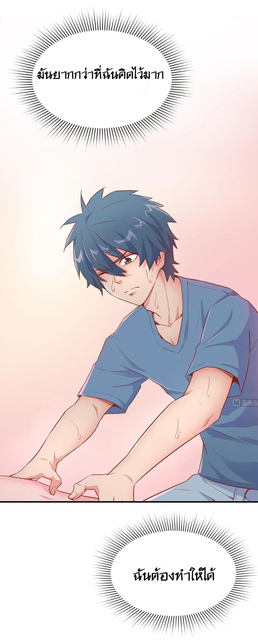 เทพเซียนหมอ ของยัยเทพธิดา ตอนที่ 10 หน้า 10