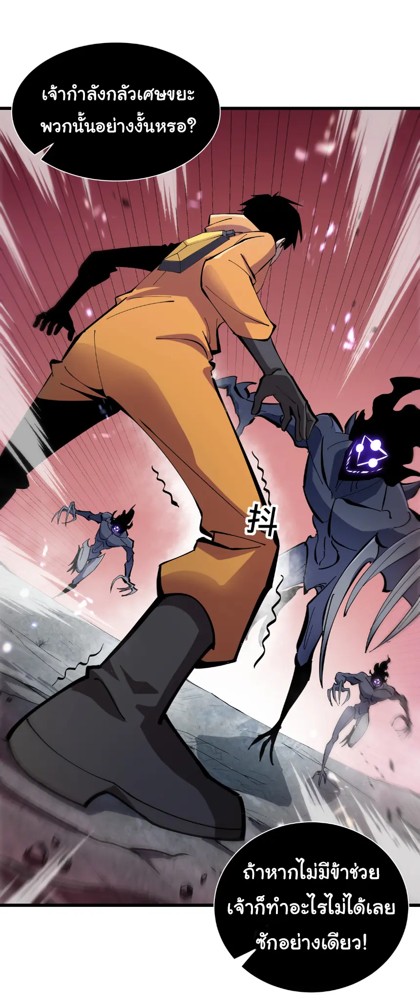 My Shadow Can Evolve Infinitely - เงาของฉันวิวัฒนาการได้ไม่สิ้นสุด! ตอนที่ 4 หน้า 11