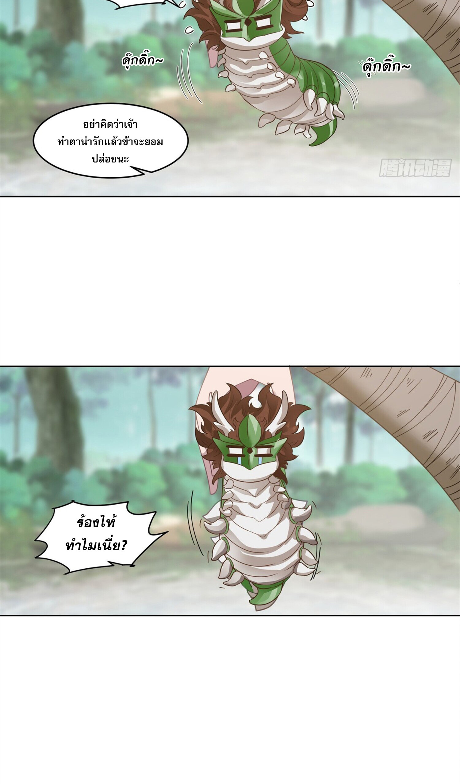 สยบฟ้าวิญญาณอสูร ตอนที่ 7 หน้า 39