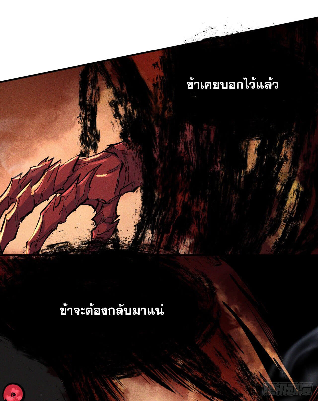 ตูข้านี่แหละเทพ (ทันจีน) ตอนที่ 20 หน้า 61