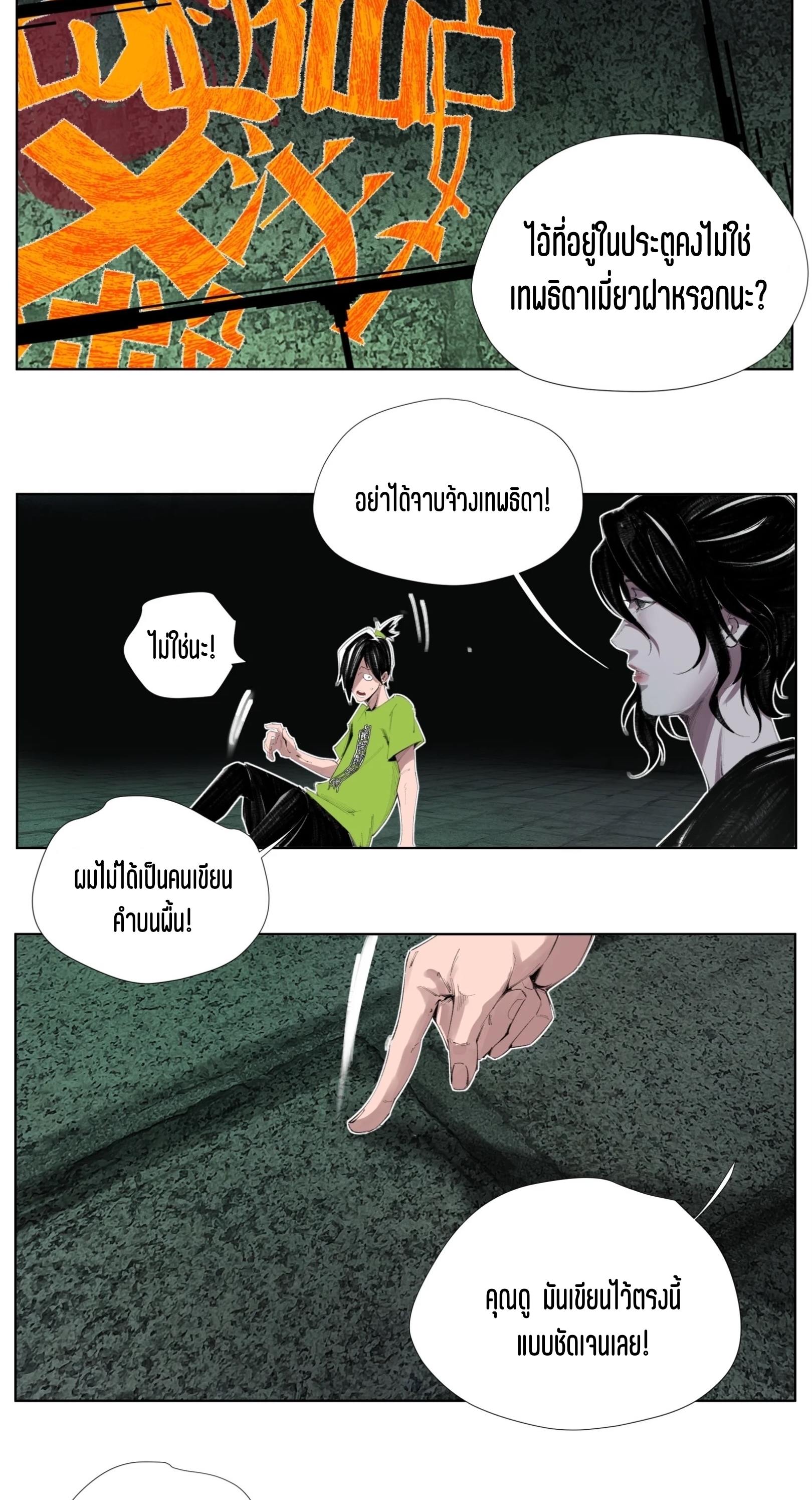 เซียนบุกเบิก ตอนที่ 2 หน้า 3