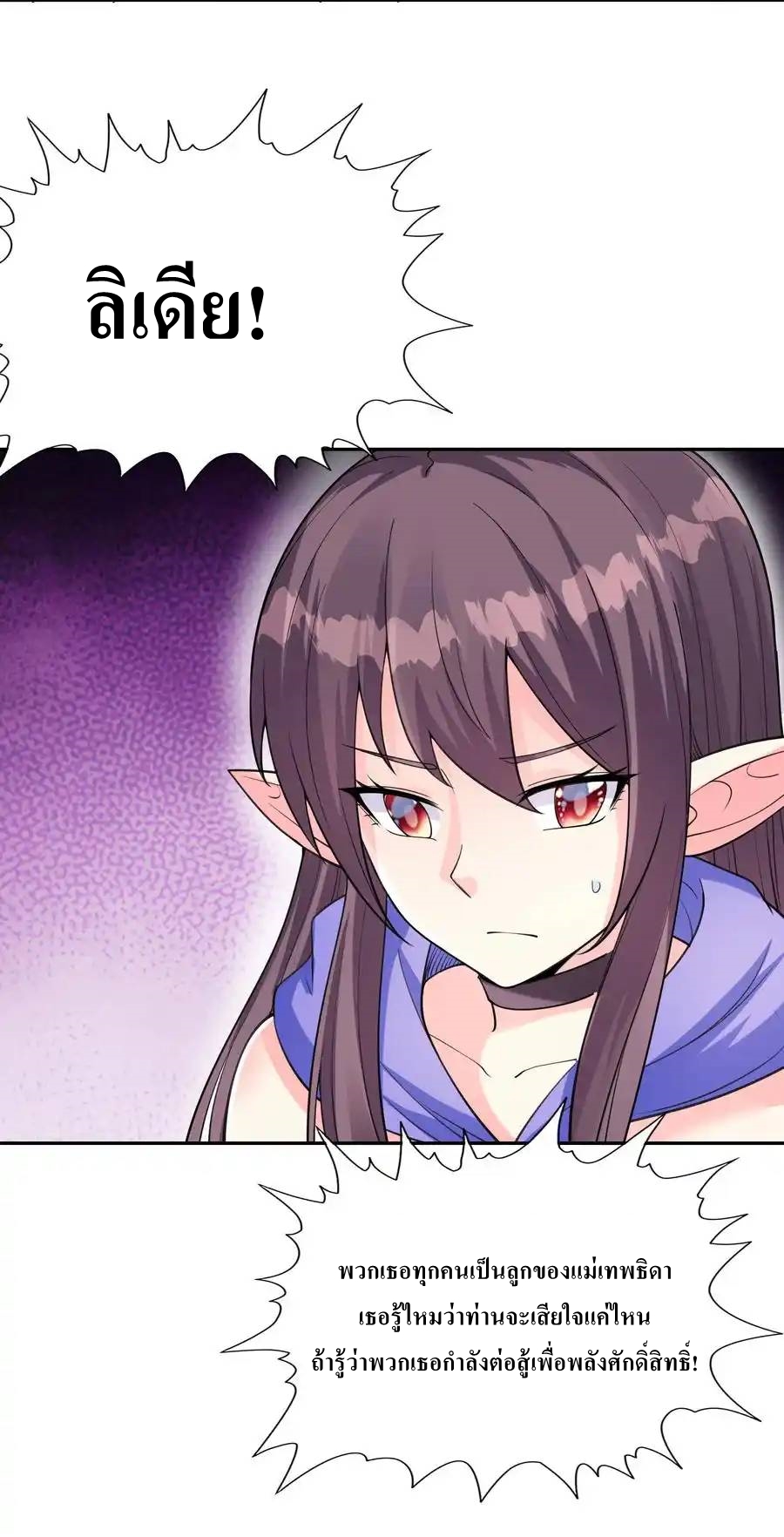 My Harem Is Entirely Female Demon Villains ตอนที่ 12 หน้า 35