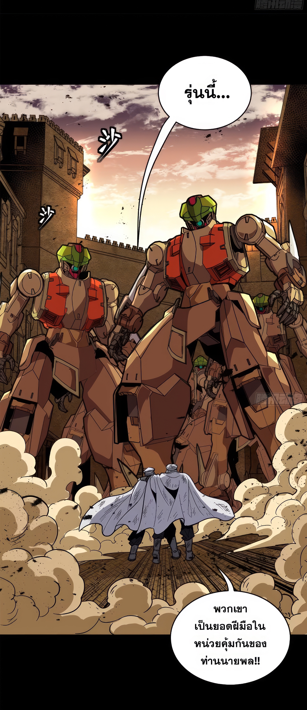 Legend of Star Genera ชนจีน ตอนที่ 166 หน้า 51