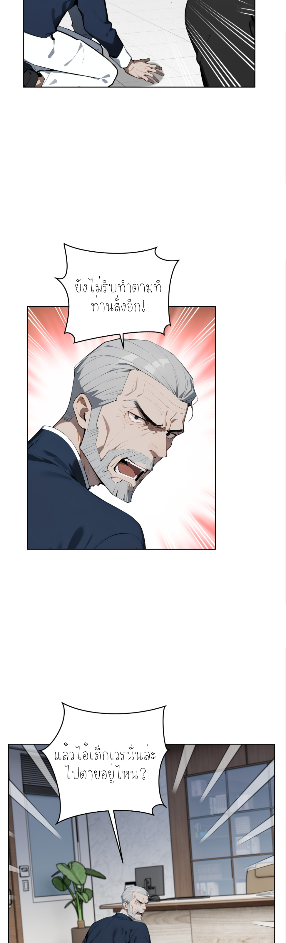 ราชาแห่งต้าซา~ ตอนที่ 27 หน้า 8