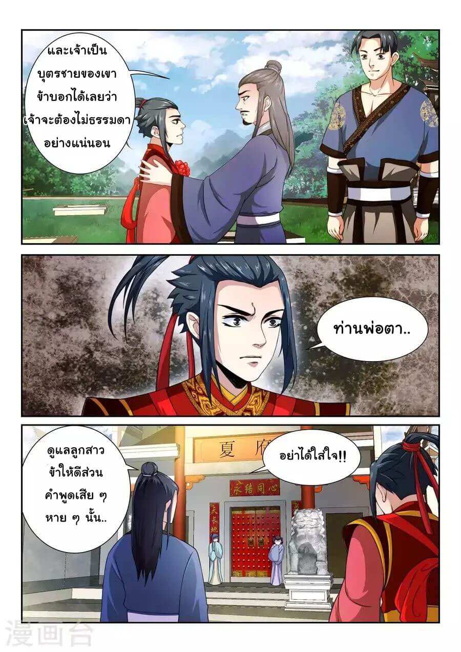 Against the Gods - อสูรพลิกฟ้า ตอนที่ 4 หน้า 18