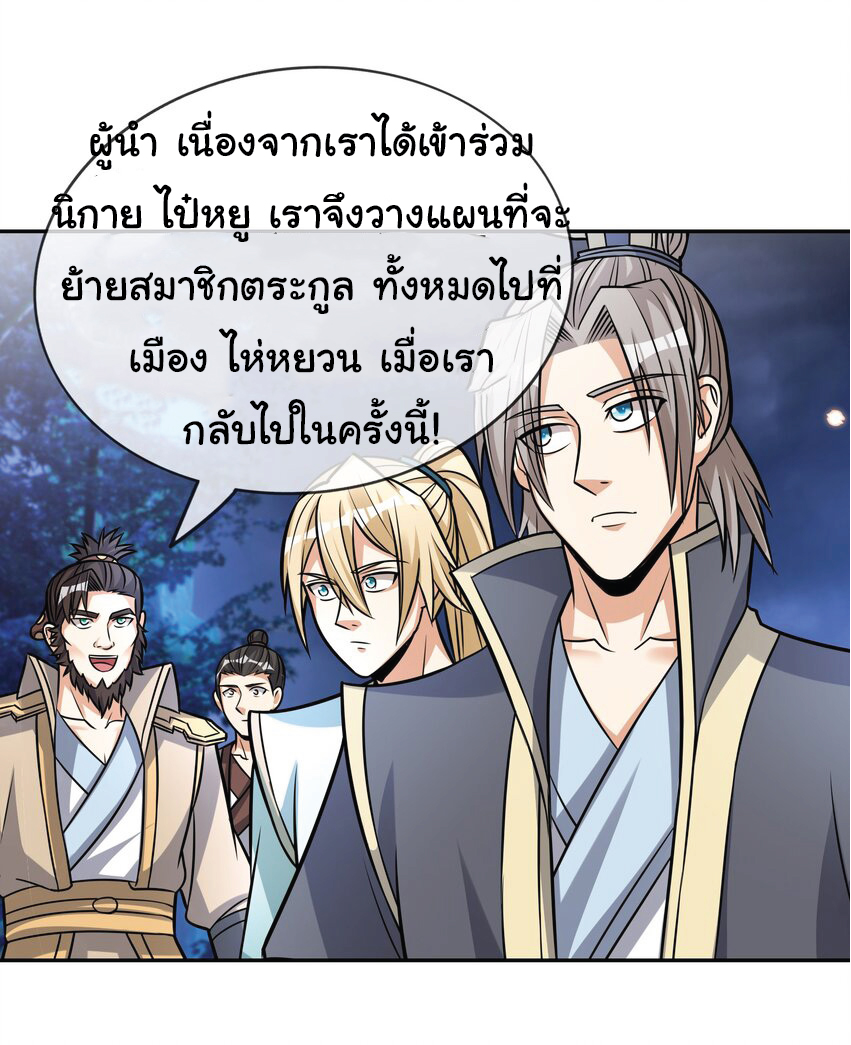 Being a Teacher is Invincible in World ตอนที่ 78 หน้า 39