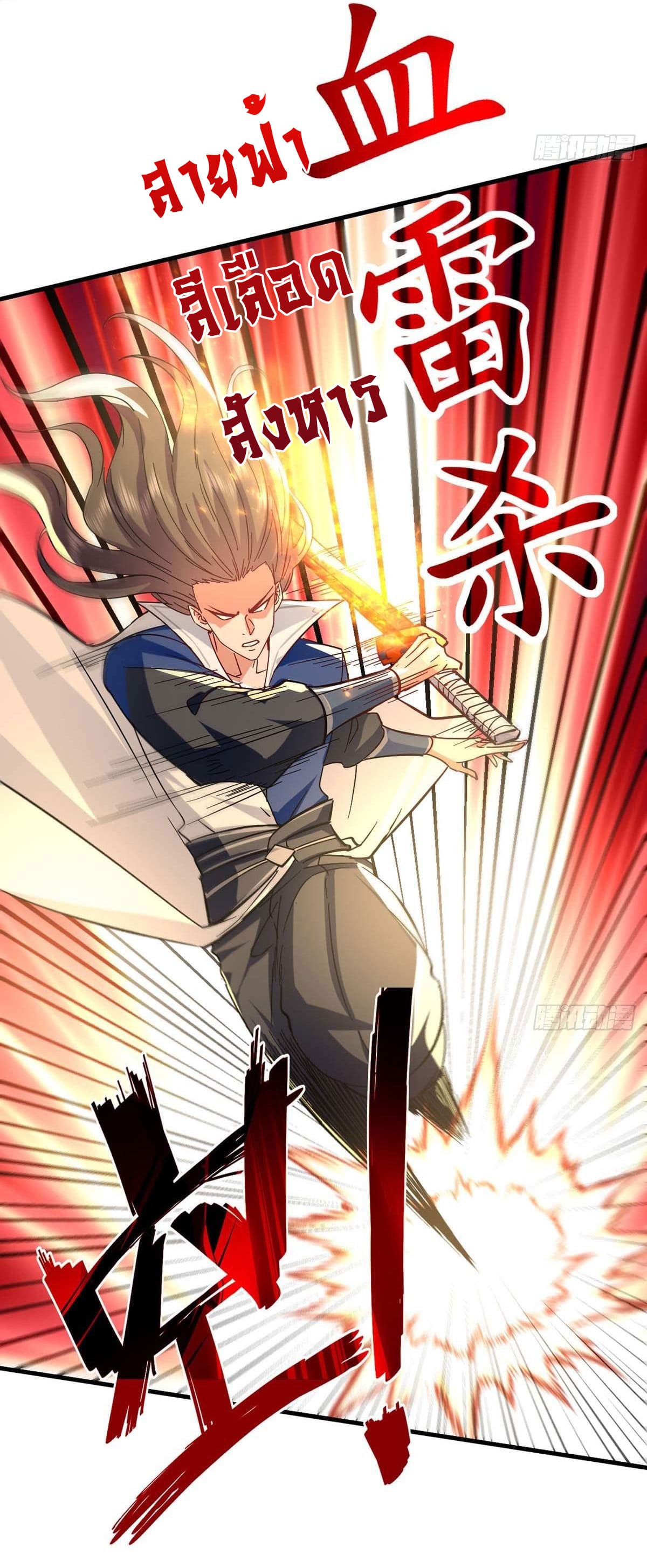 Peerless Martial Spirit ตอนที่ 116 หน้า 24