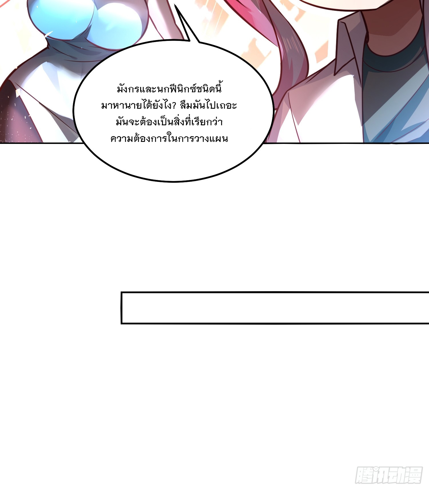 สร้างฮาเร็มด้วยระบบฉายาสุดเทพ ตอนที่ 28 หน้า 20