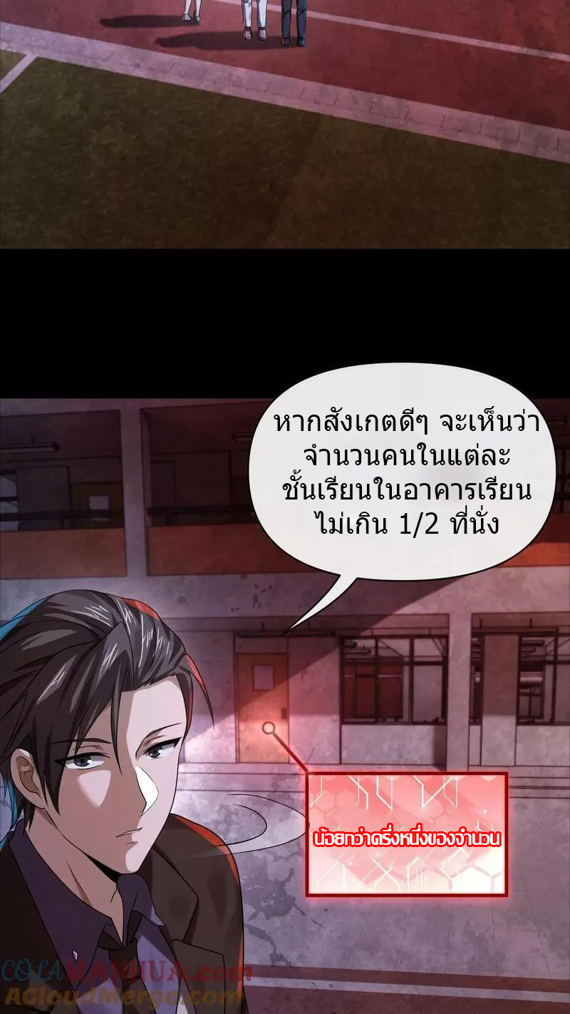 Overly Ferocious of Being Cautious ตอนที่ 19 หน้า 5