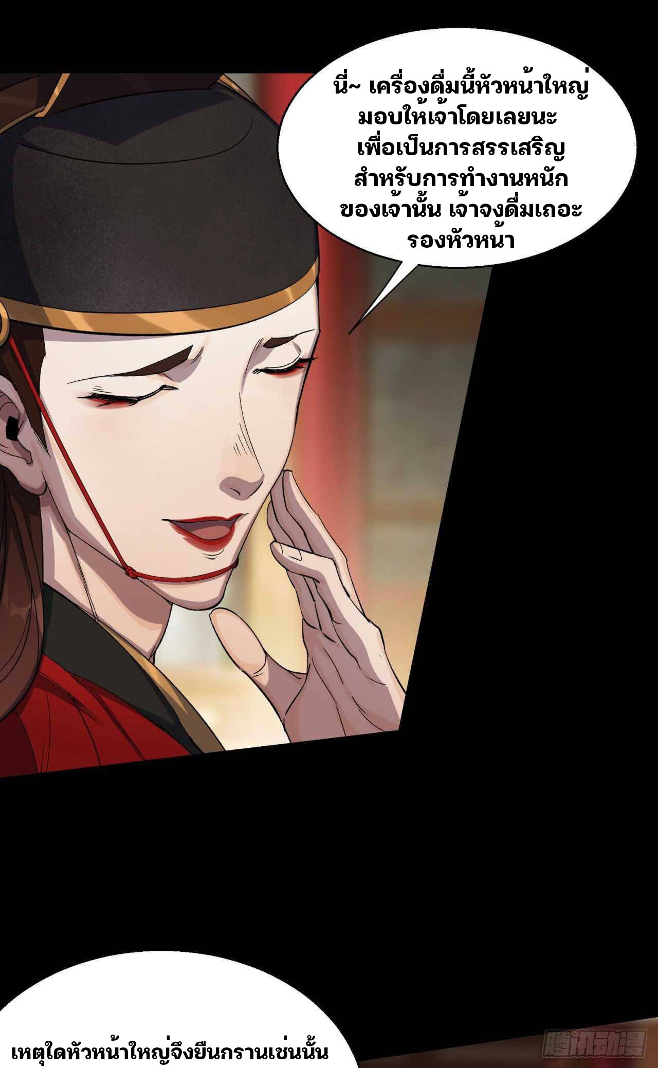 มหาปราชญ์ผู้ยิ่งใหญ่ ตอนที่ 15 หน้า 36