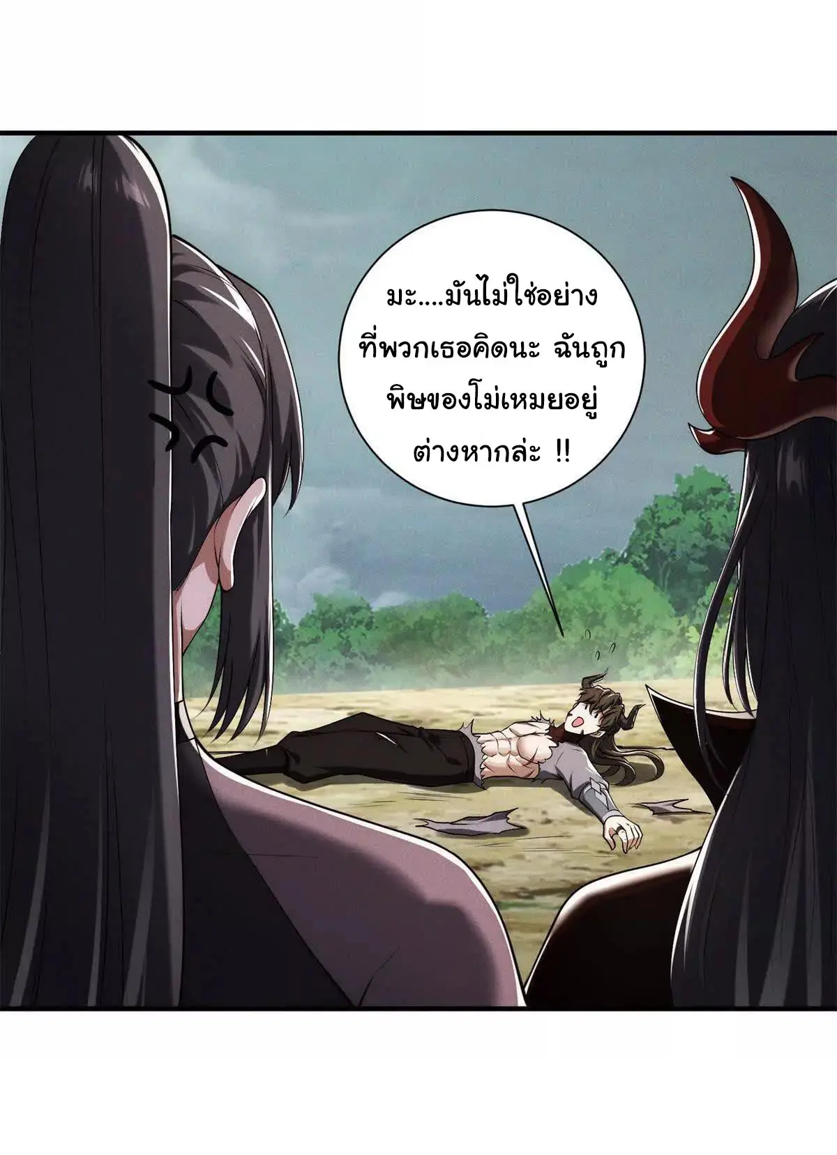 อัพเลเวลสุดขีดเพราะฉันคือจ้าวแห่งภัยพิบัติ ( I escalated with calamity ) ตอนที่ 18 หน้า 6