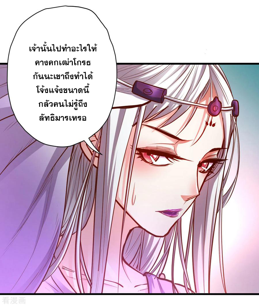 The Strongest Golden Kidney System ตอนที่ 52 หน้า 29