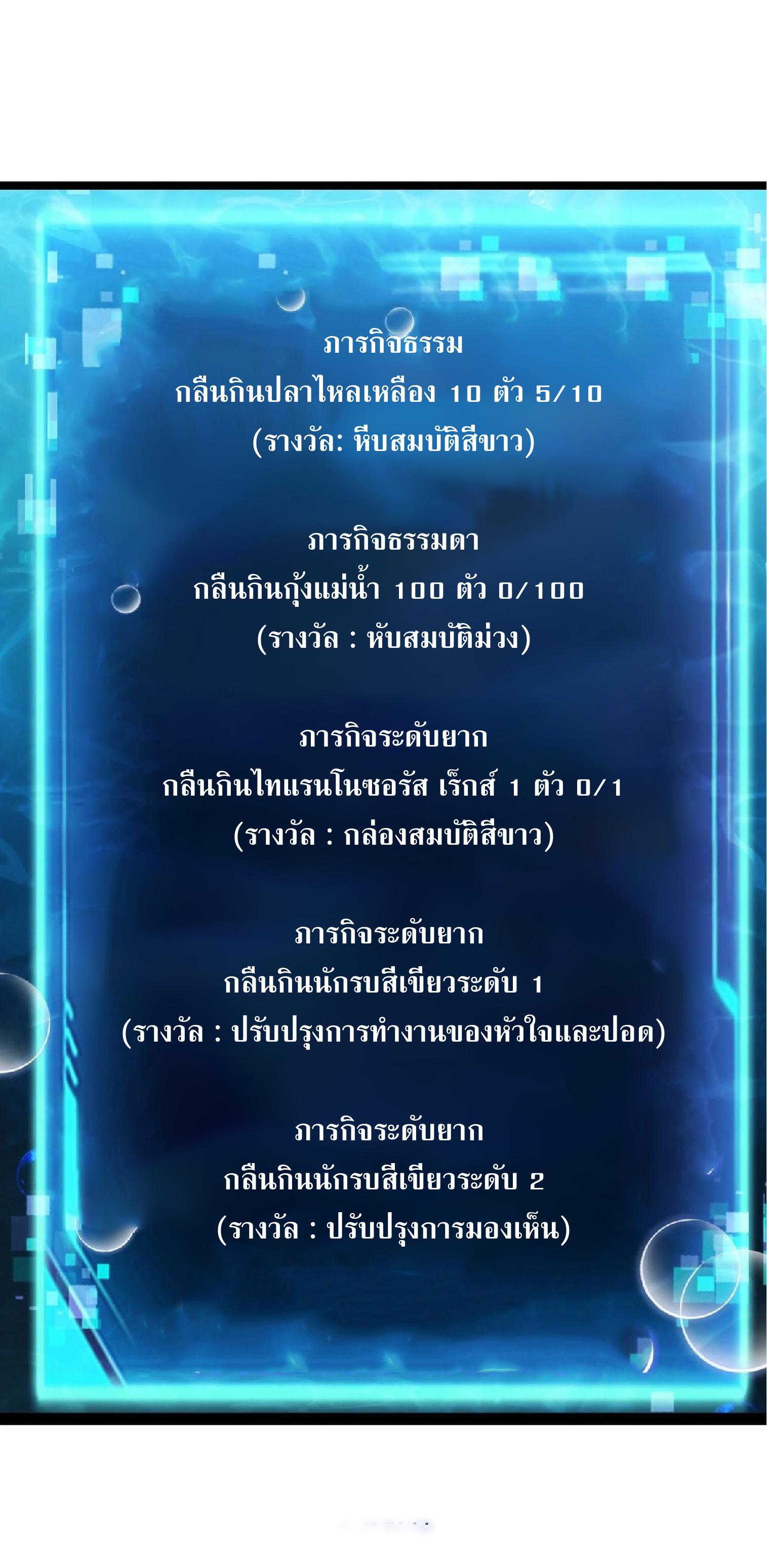 การวิวัฒนาการจากปลาคาร์พสู่มังกร ตอนที่ 17 หน้า 56