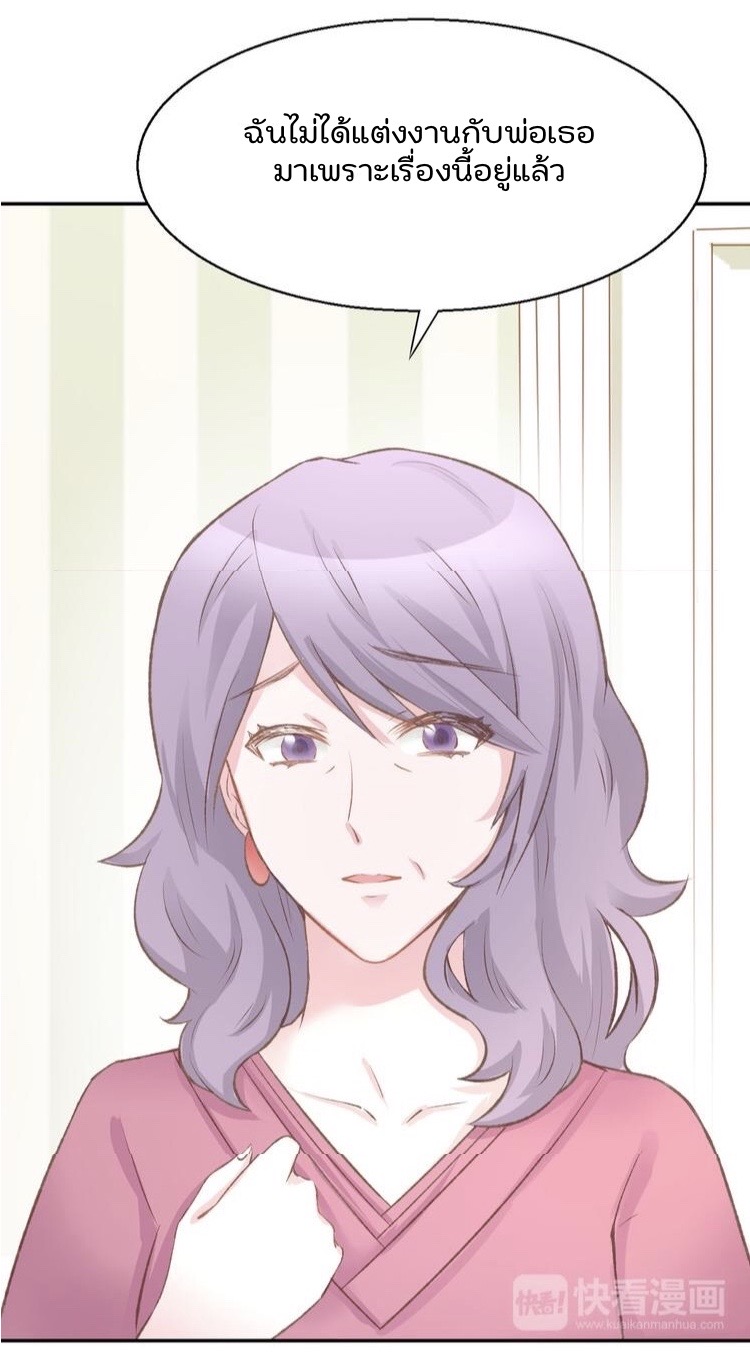 The trap of mollycoddling - กับดักรักยัยขี้เอาแต่ใจ ตอนที่ 4 หน้า 36