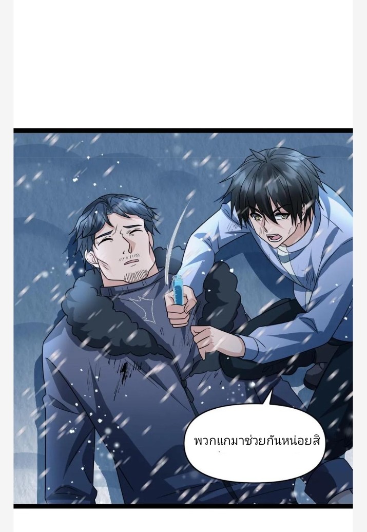 ฉันมีเซฟเฮาว์ในวันโลกาวินาศ ตอนที่ 75 หน้า 2