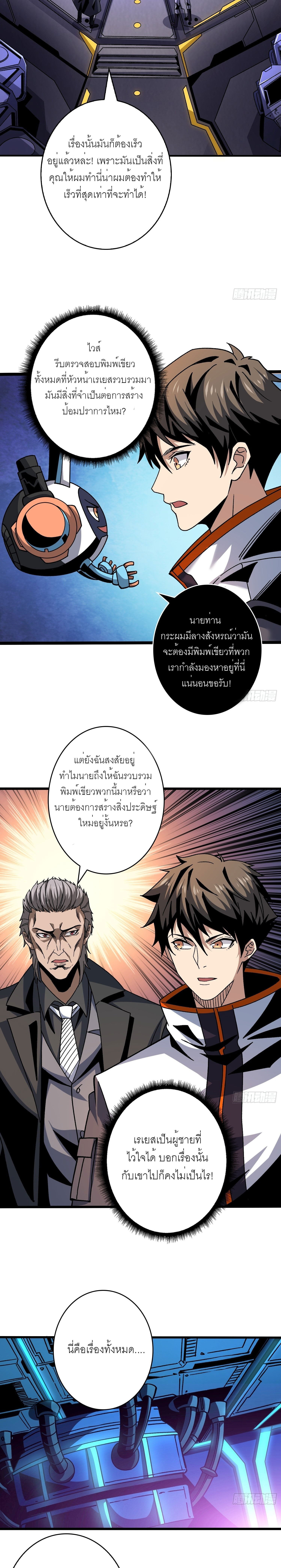 (ชนจีน) IT STARTS WITH A KINGPIN ACCOUNT - จุติจอมราชัน ตอนที่ 204 หน้า 9