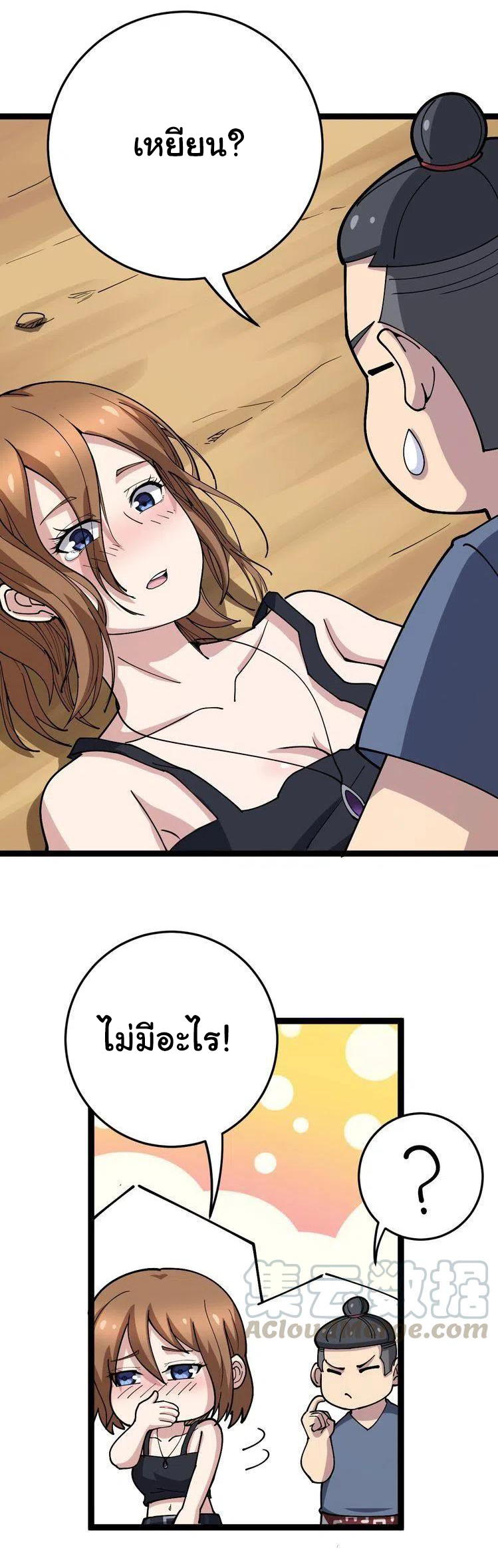 Bad Hand Witch Doctor สุดยอดพ่อมดหมอผี ตอนที่ 33 หน้า 2